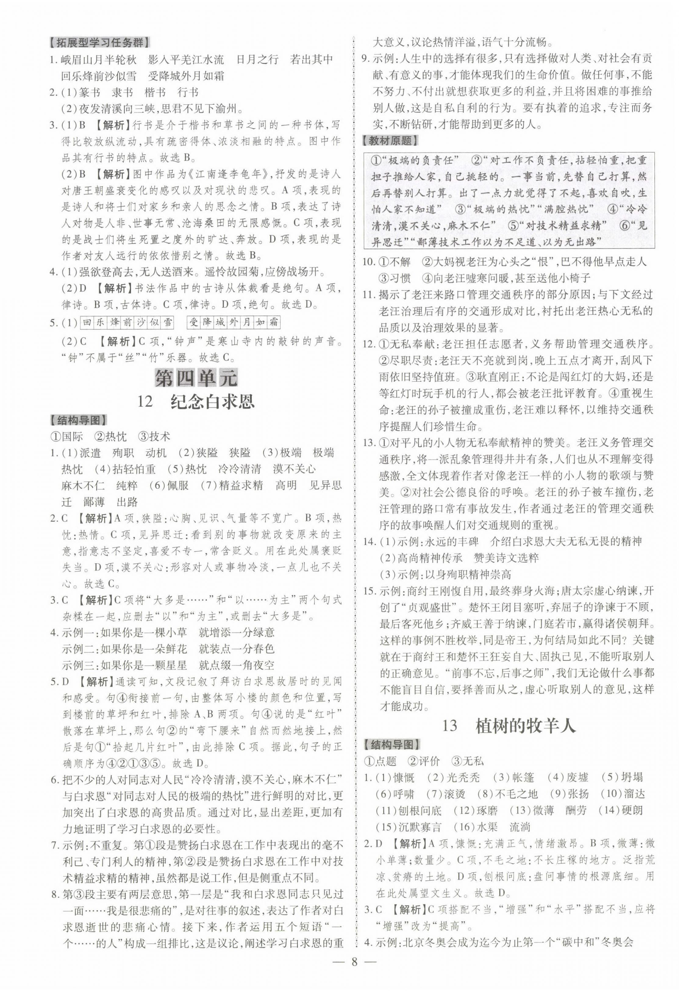 2022年同步沖刺七年級語文上冊人教版 第8頁