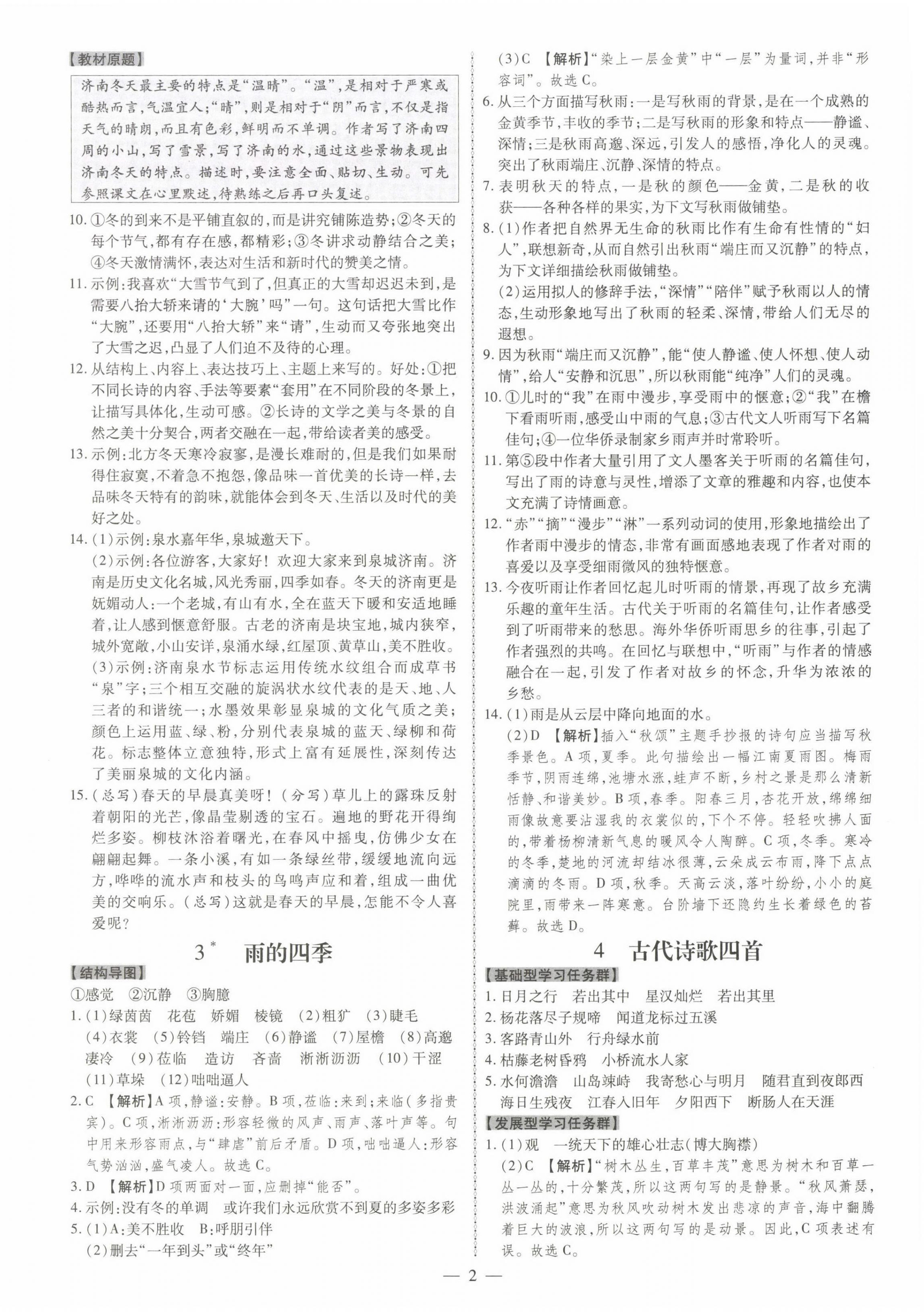 2022年同步沖刺七年級語文上冊人教版 第2頁