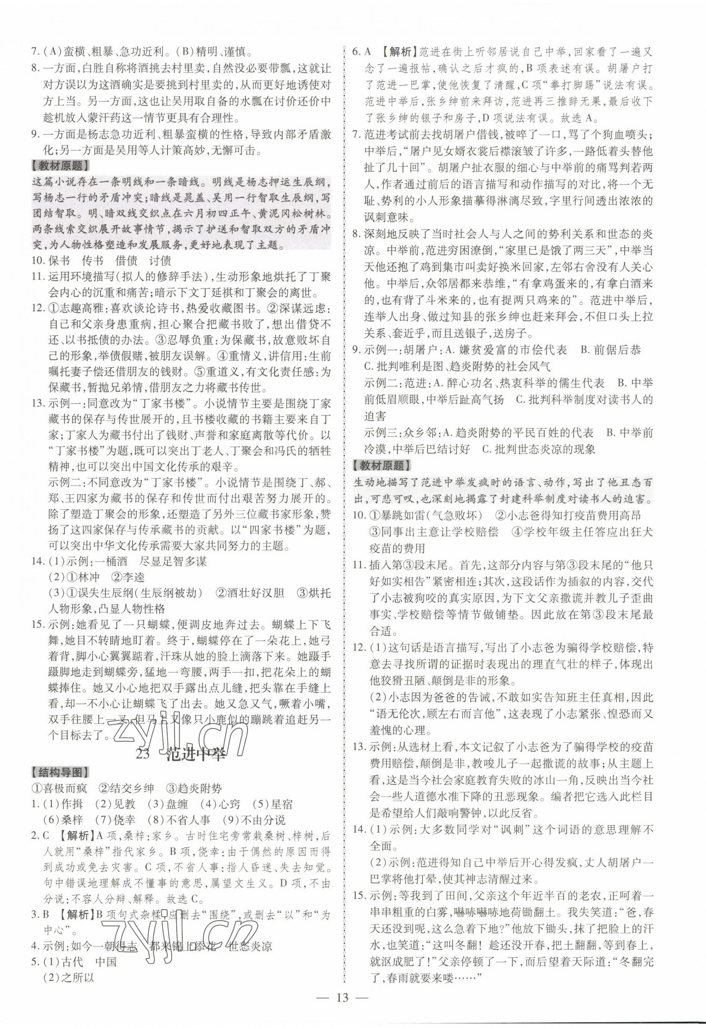 2022年同步?jīng)_刺九年級語文全一冊人教版 第13頁