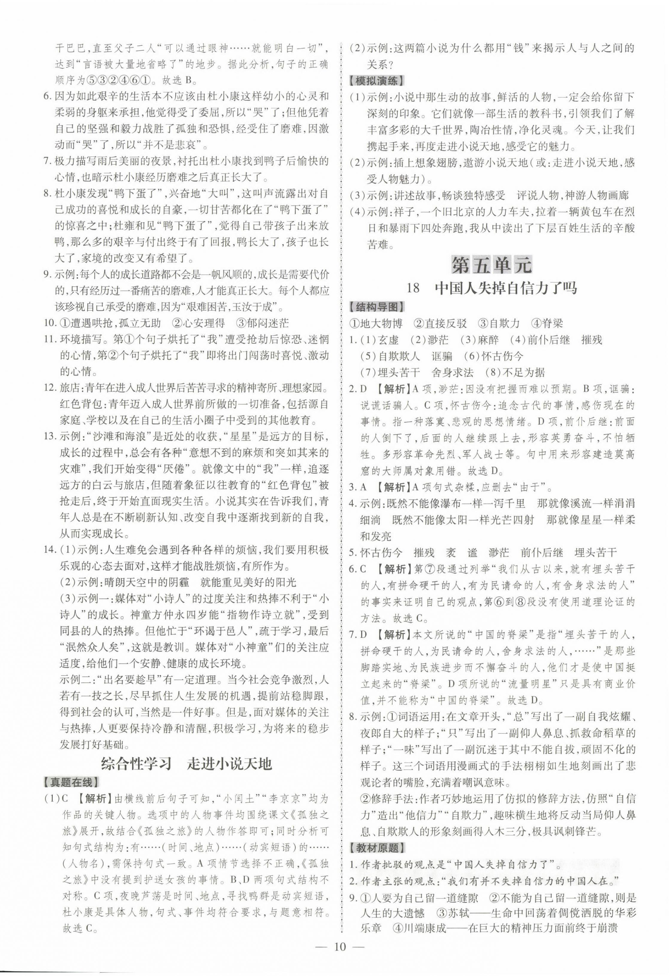 2022年同步?jīng)_刺九年級語文全一冊人教版 第10頁