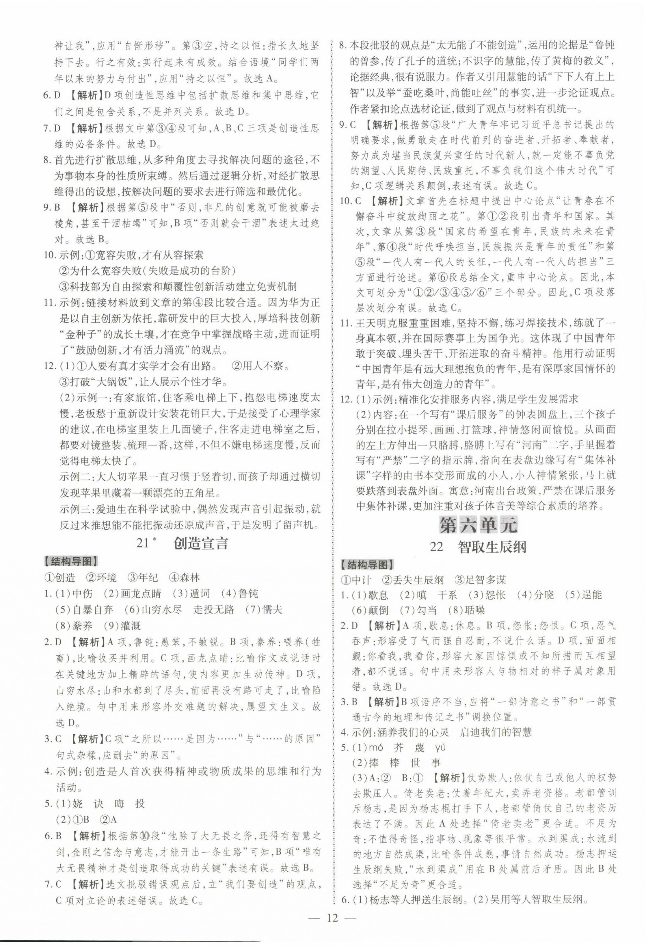 2022年同步沖刺九年級語文全一冊人教版 第12頁