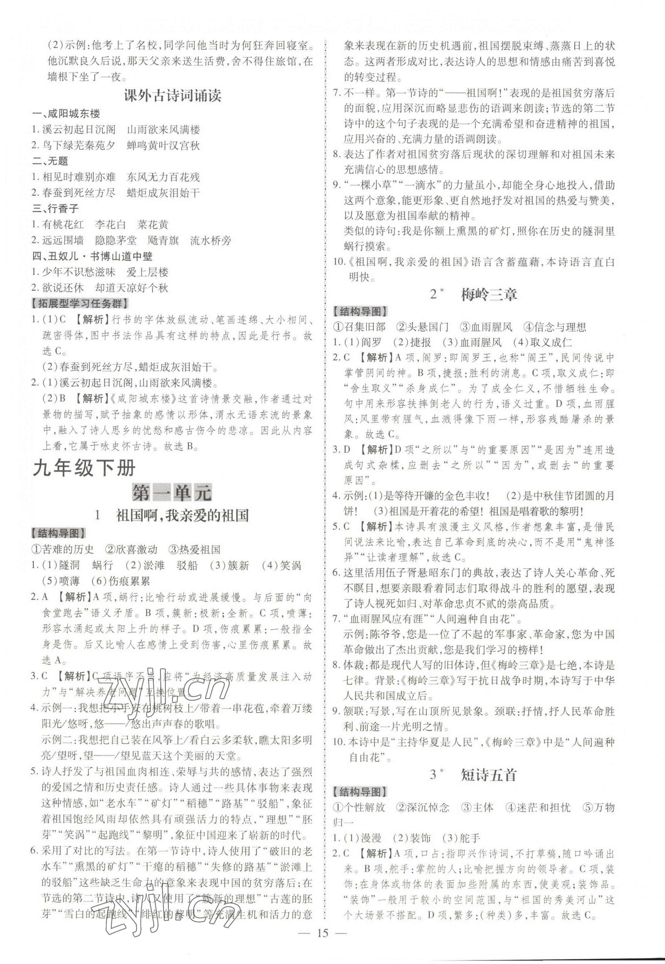 2022年同步沖刺九年級語文全一冊人教版 第15頁