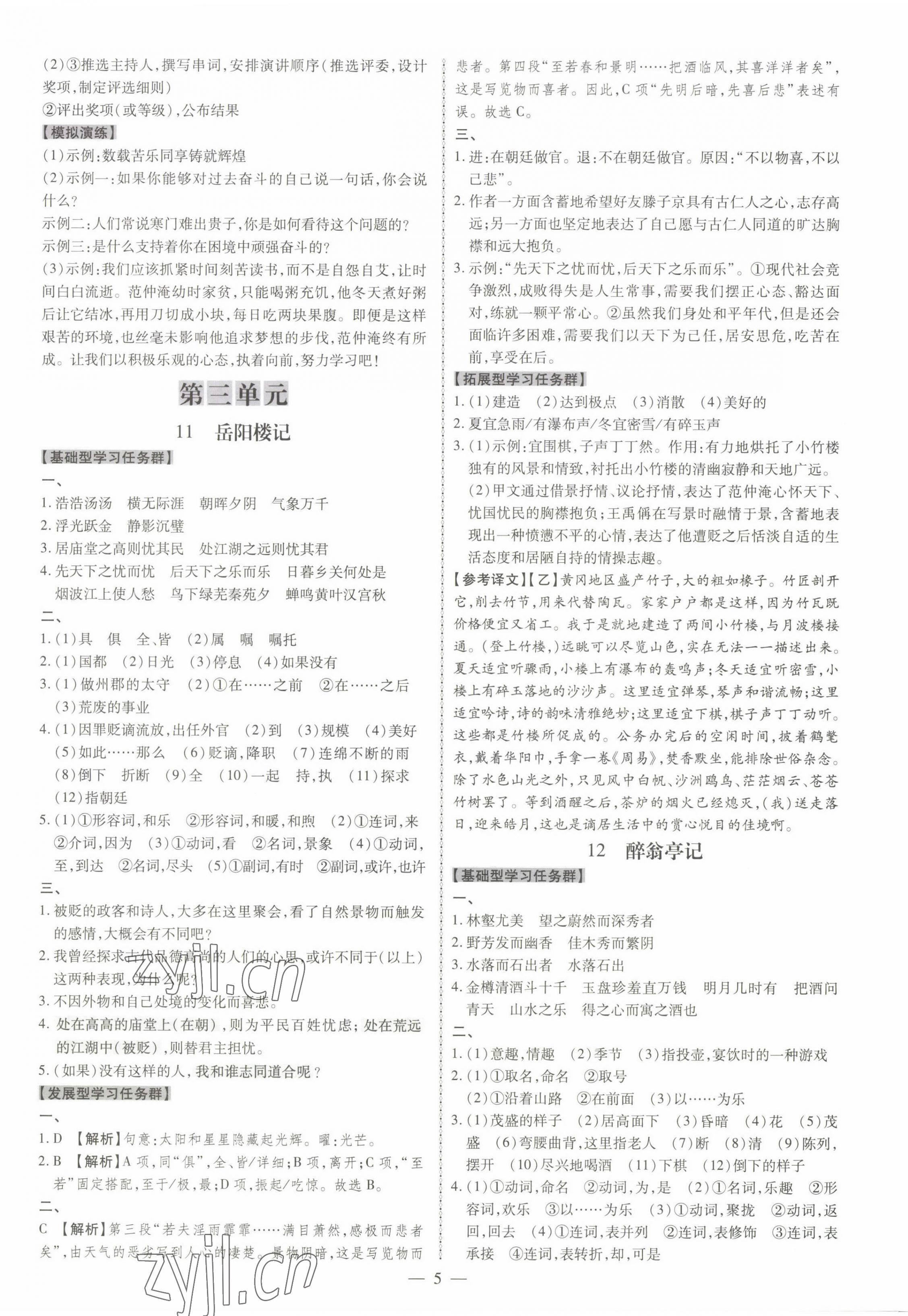 2022年同步?jīng)_刺九年級語文全一冊人教版 第5頁