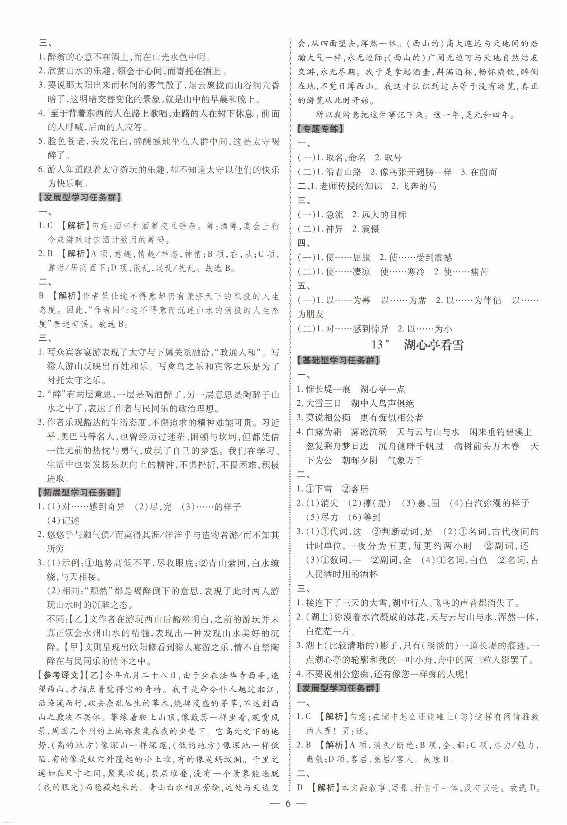 2022年同步沖刺九年級語文全一冊人教版 第6頁