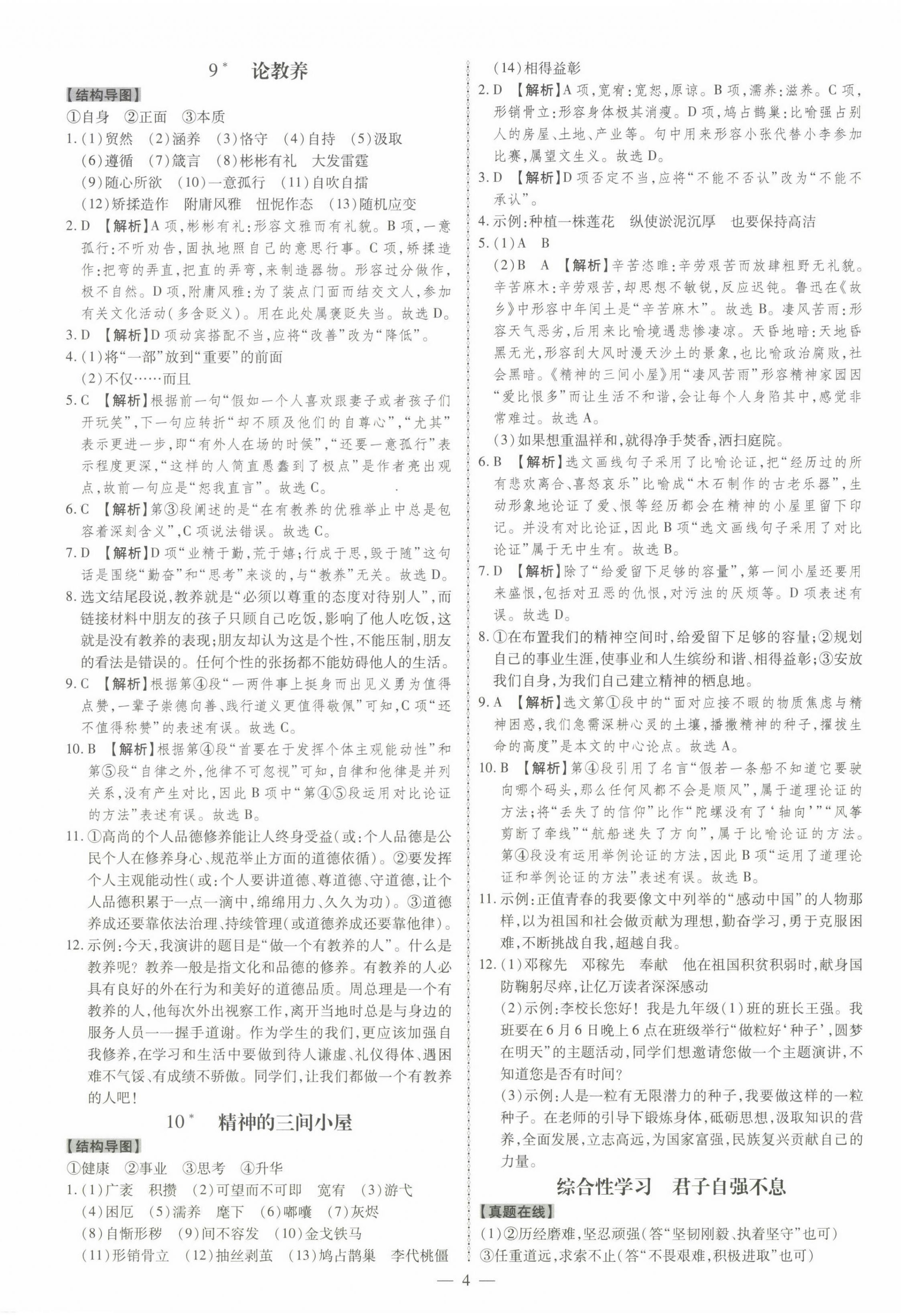 2022年同步沖刺九年級語文全一冊人教版 第4頁