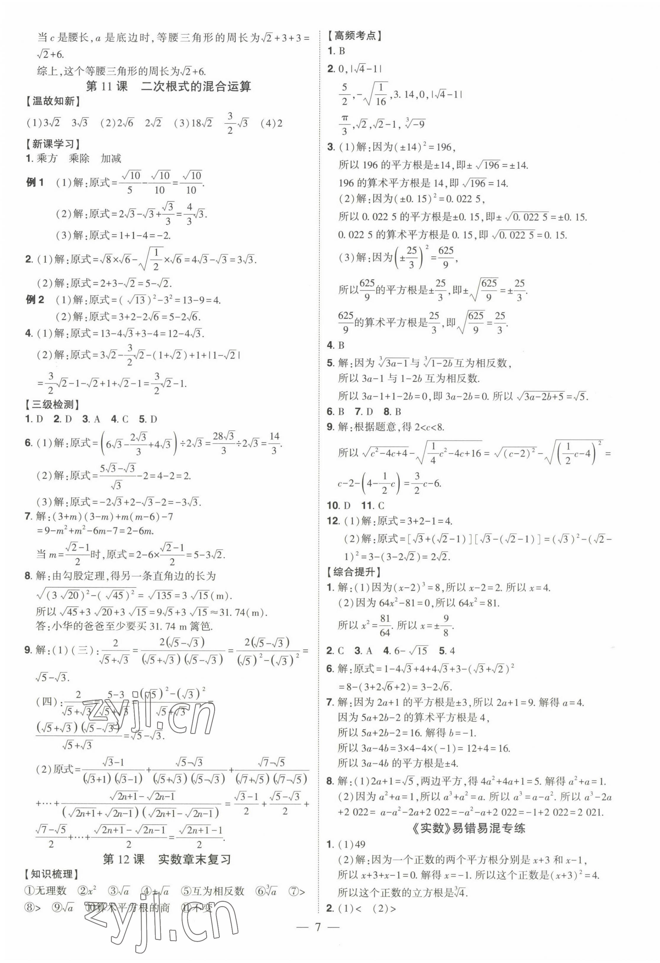 2022年同步?jīng)_刺八年級(jí)數(shù)學(xué)上冊(cè)北師大版 第7頁(yè)