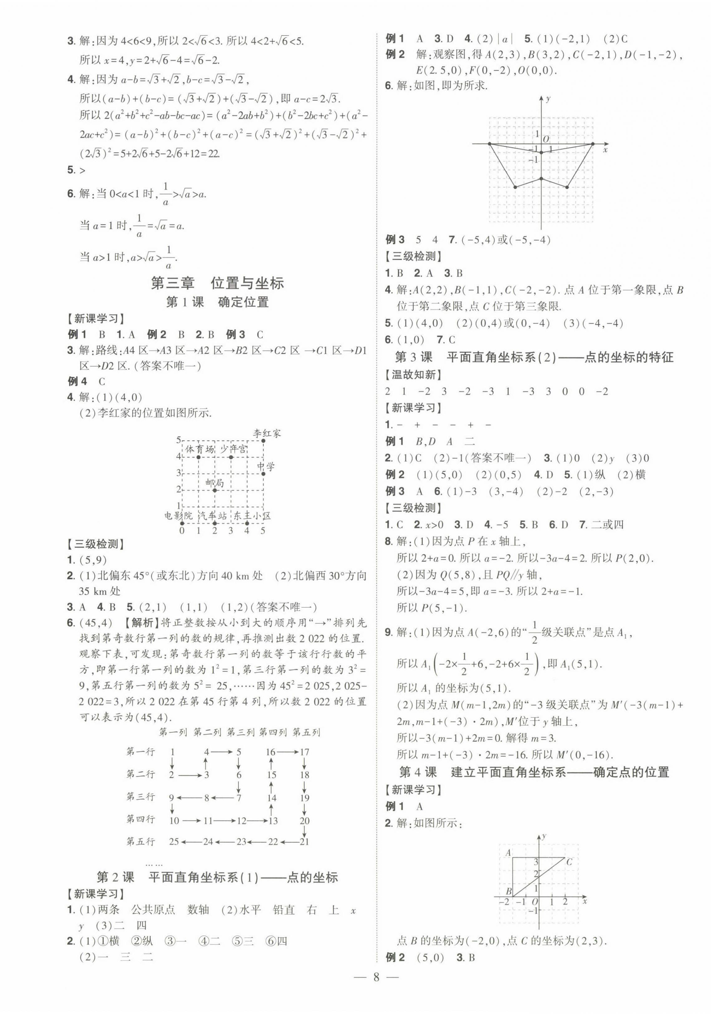 2022年同步?jīng)_刺八年級(jí)數(shù)學(xué)上冊(cè)北師大版 第8頁(yè)