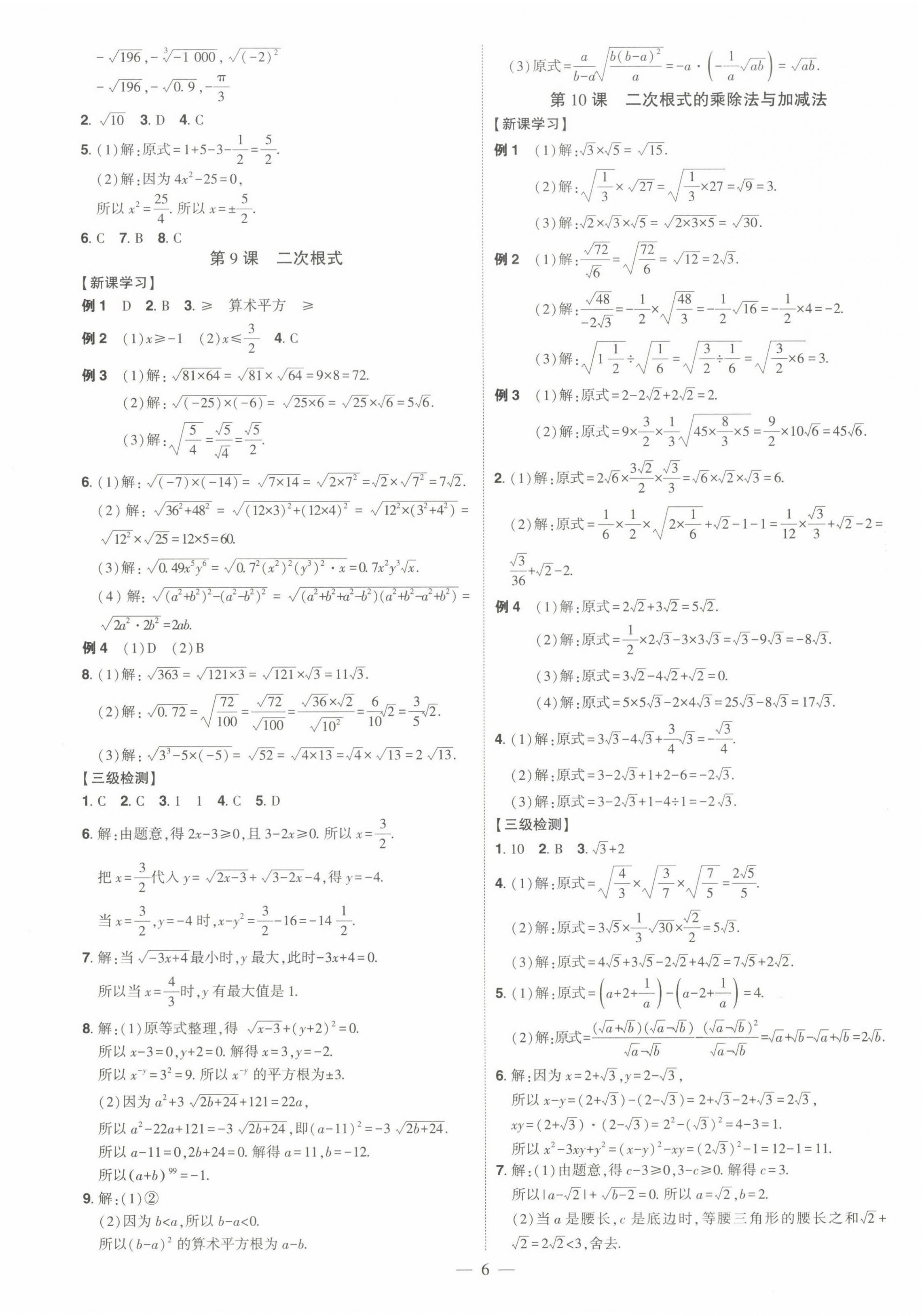 2022年同步?jīng)_刺八年級數(shù)學(xué)上冊北師大版 第6頁