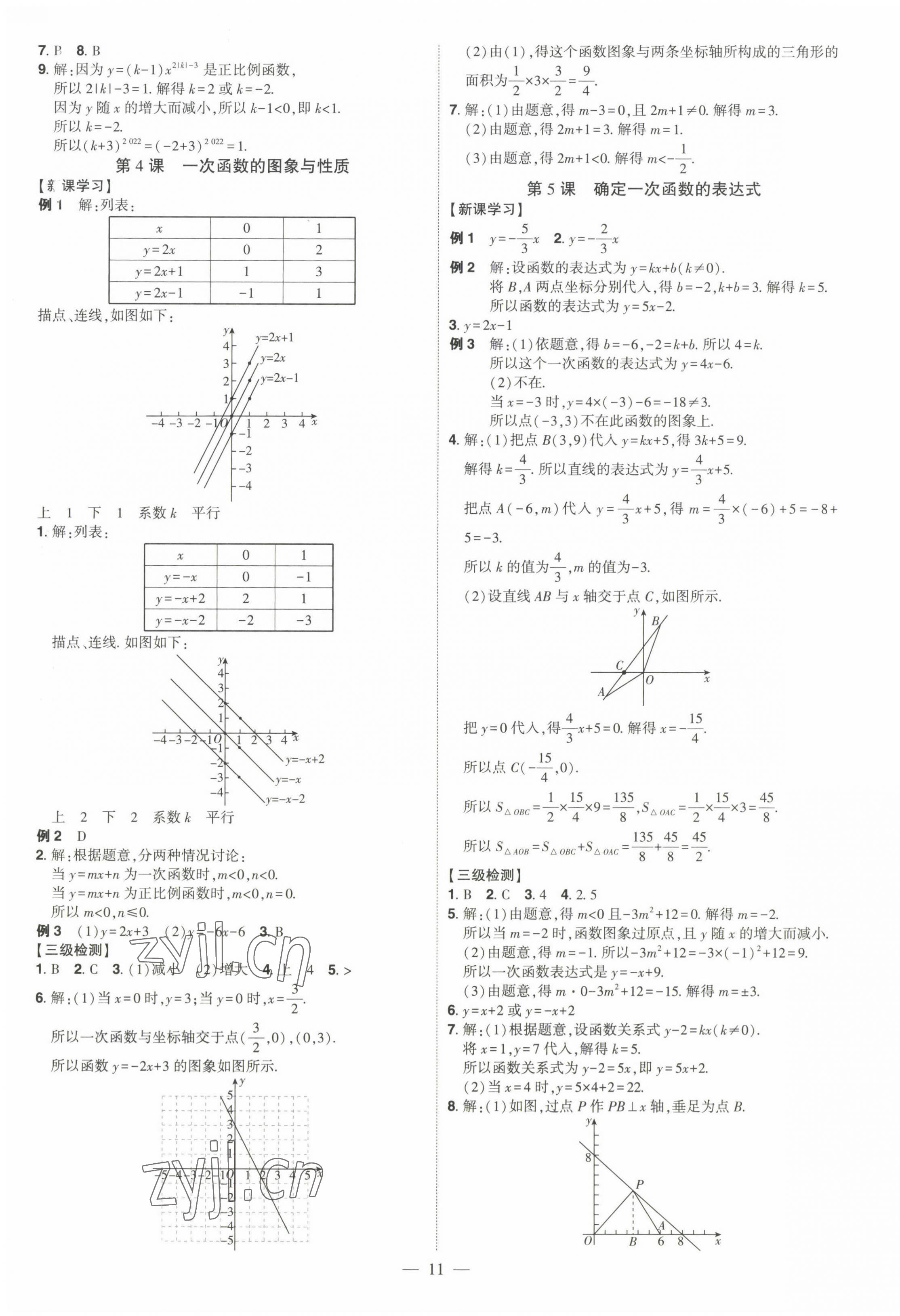 2022年同步?jīng)_刺八年級(jí)數(shù)學(xué)上冊(cè)北師大版 第11頁