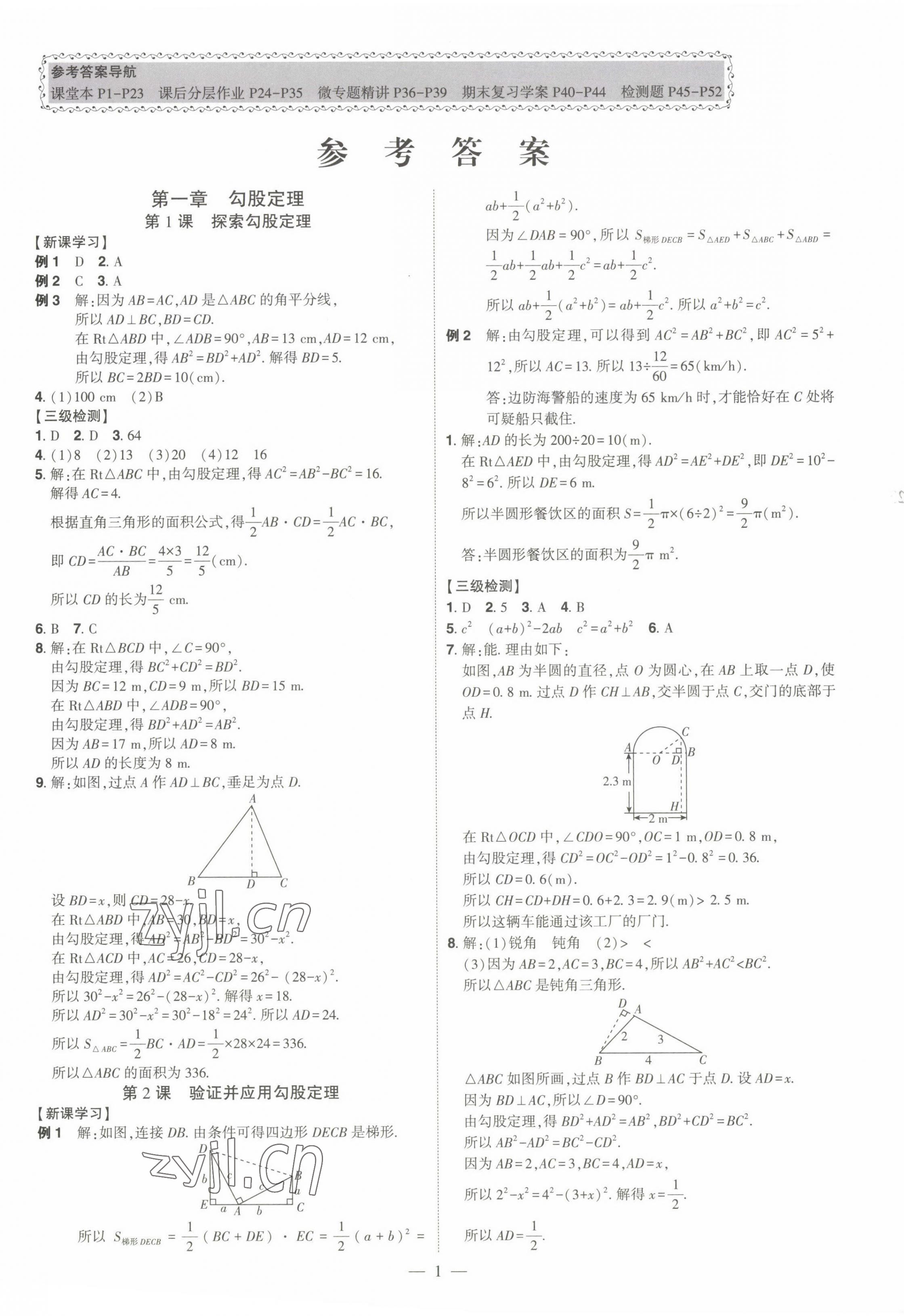 2022年同步?jīng)_刺八年級數(shù)學(xué)上冊北師大版 第1頁