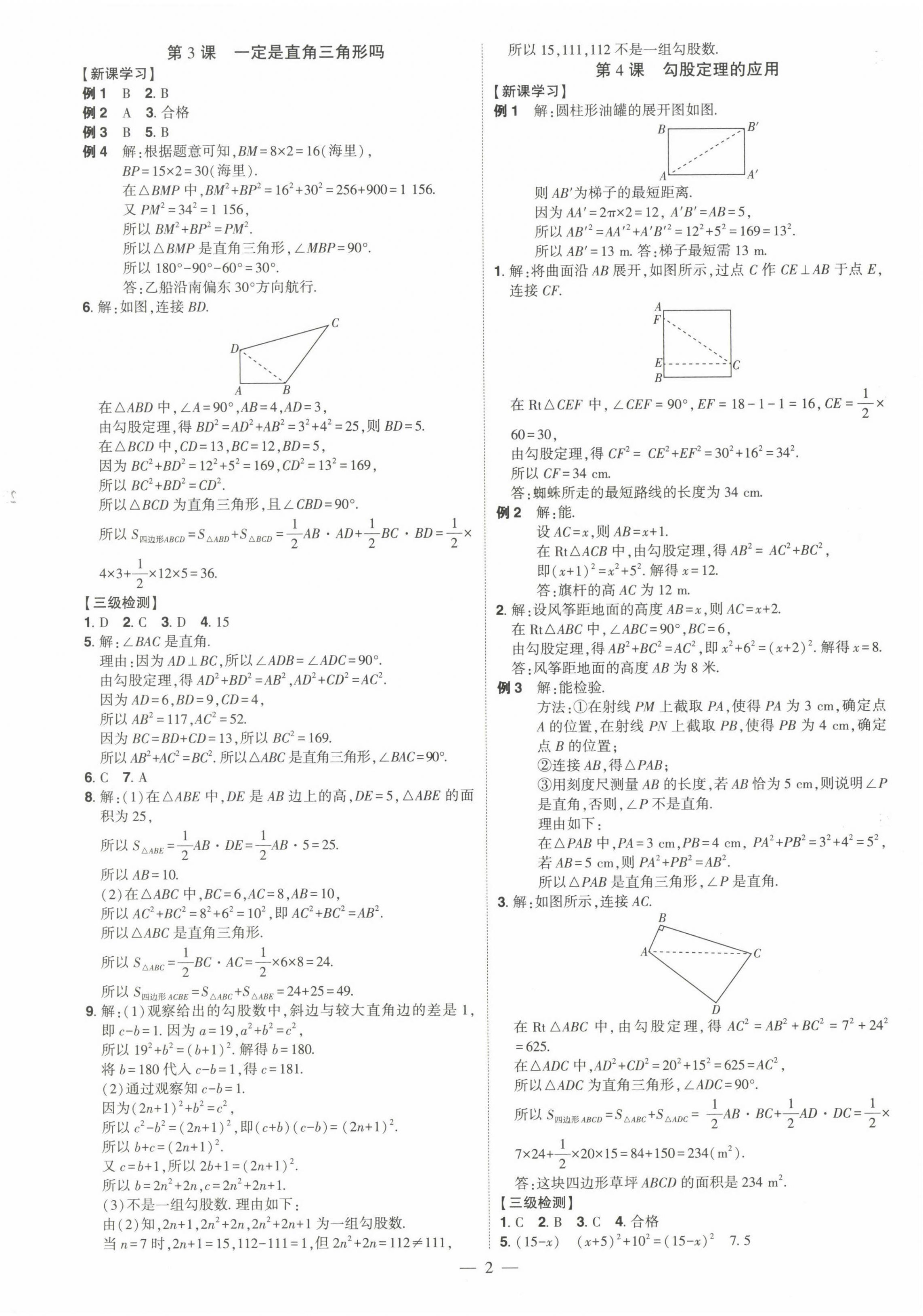 2022年同步?jīng)_刺八年級(jí)數(shù)學(xué)上冊(cè)北師大版 第2頁(yè)