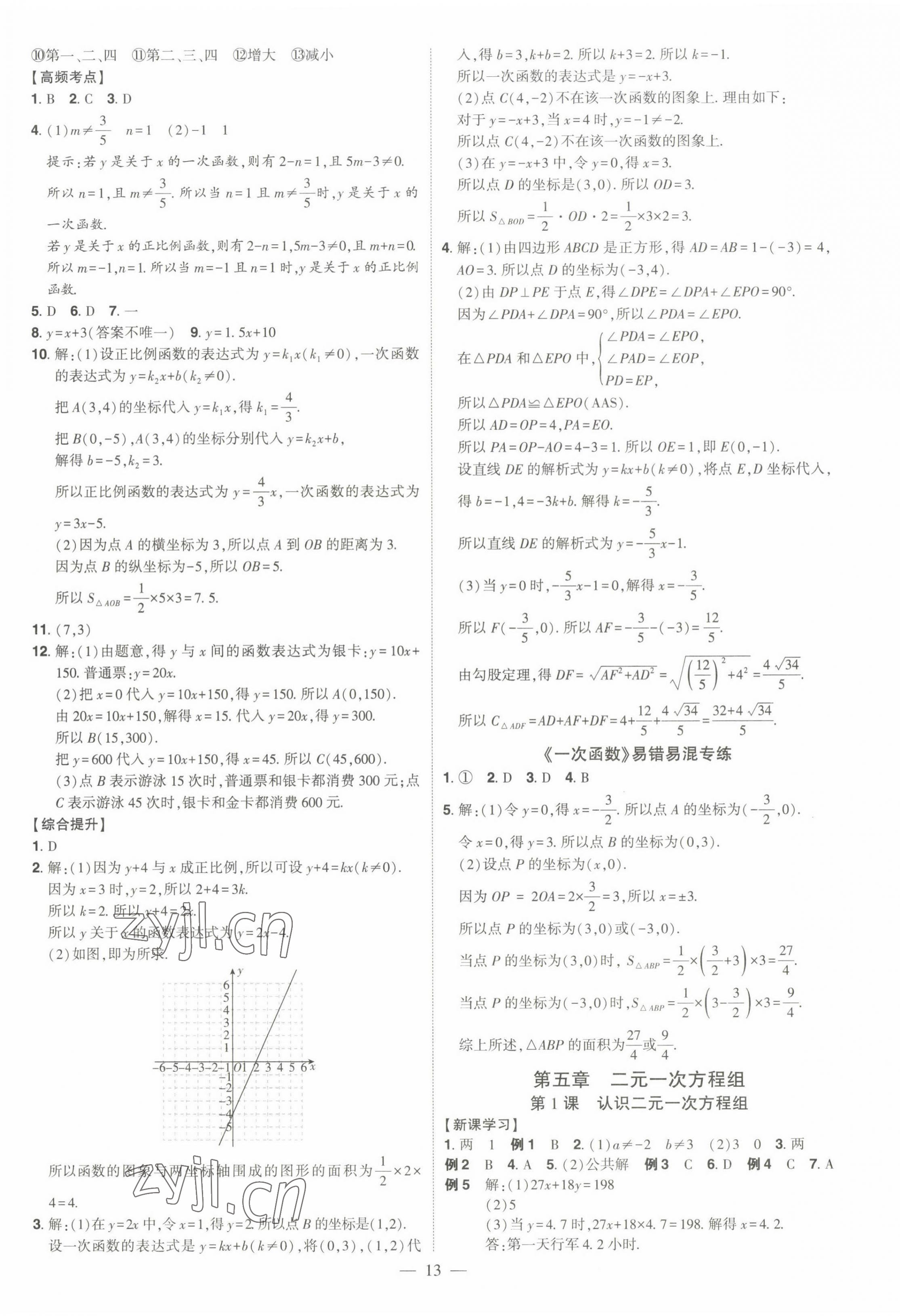 2022年同步?jīng)_刺八年級(jí)數(shù)學(xué)上冊(cè)北師大版 第13頁(yè)