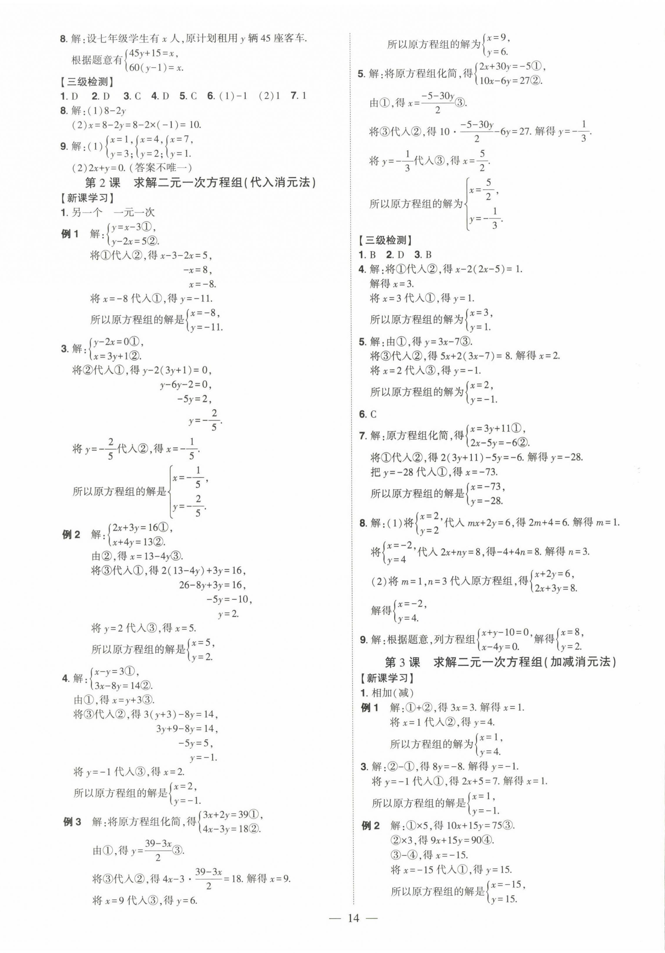 2022年同步?jīng)_刺八年級數(shù)學(xué)上冊北師大版 第14頁