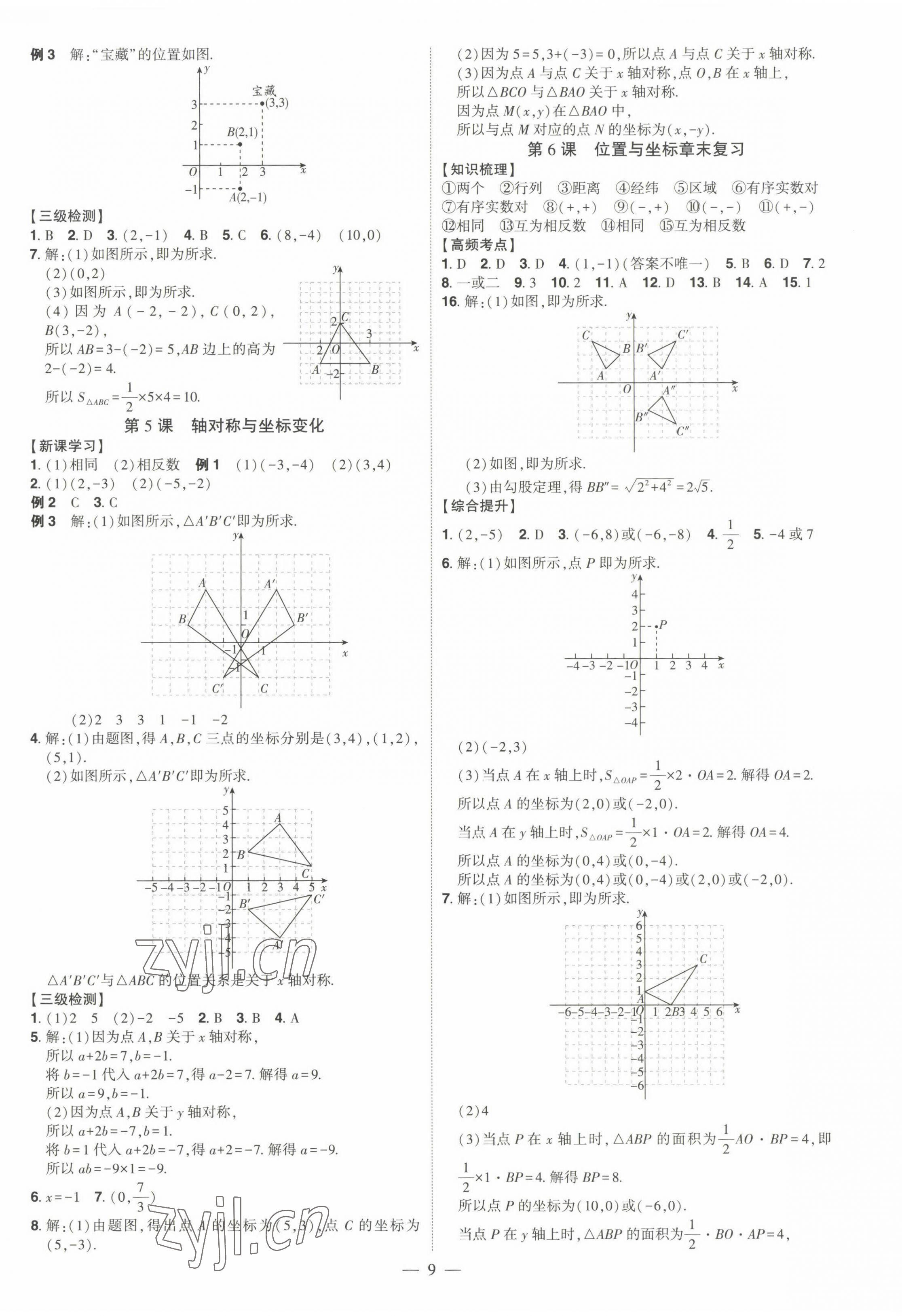 2022年同步?jīng)_刺八年級數(shù)學(xué)上冊北師大版 第9頁