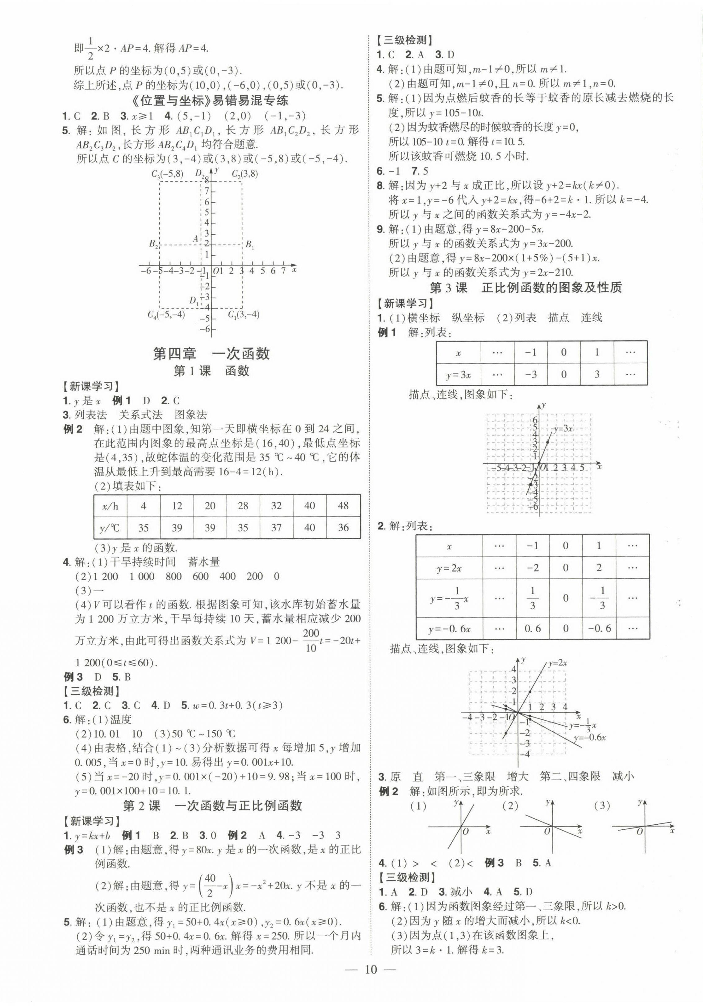 2022年同步?jīng)_刺八年級數(shù)學(xué)上冊北師大版 第10頁