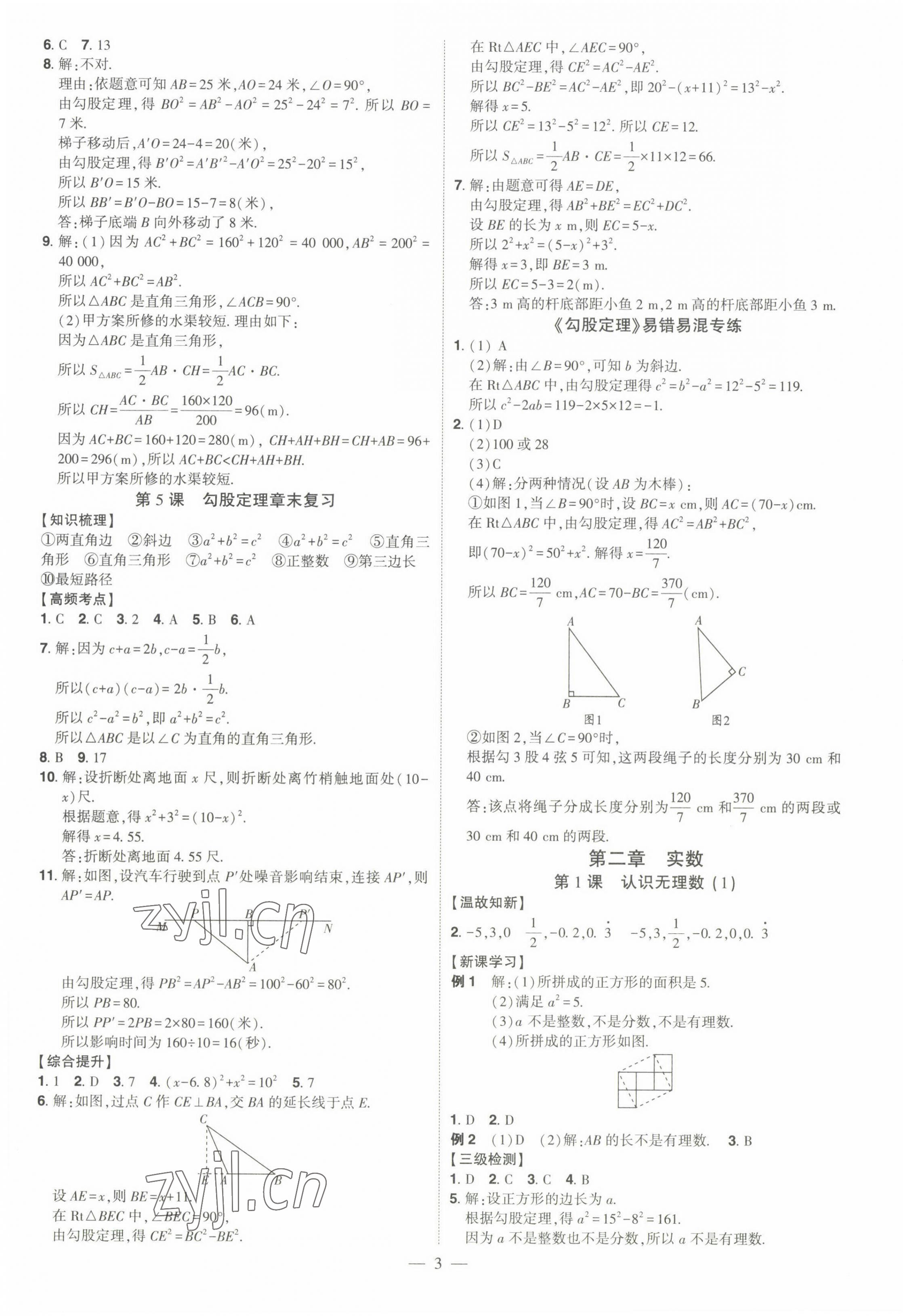 2022年同步?jīng)_刺八年級數(shù)學(xué)上冊北師大版 第3頁