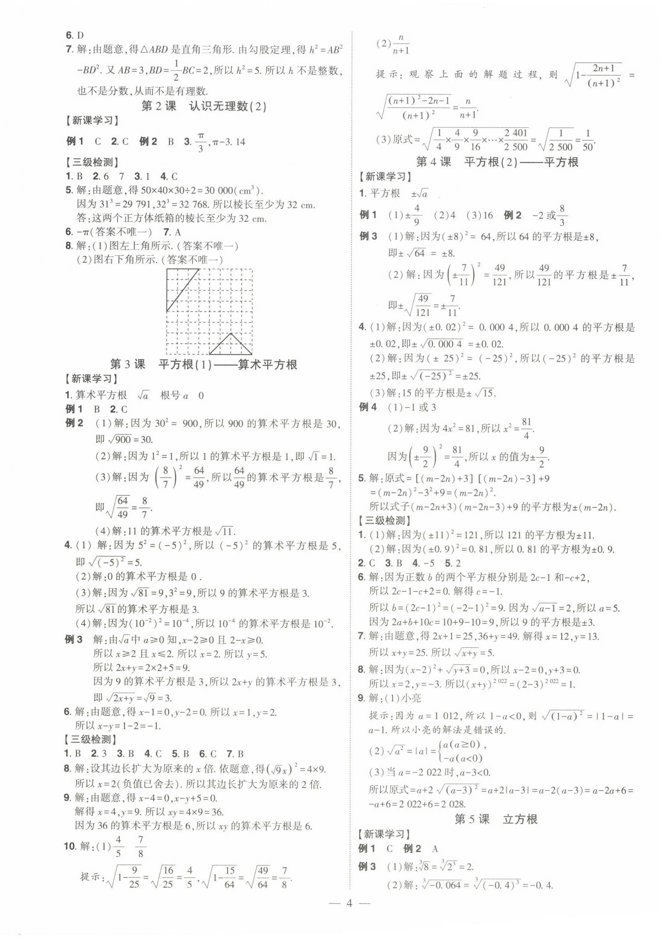 2022年同步?jīng)_刺八年級數(shù)學(xué)上冊北師大版 第4頁