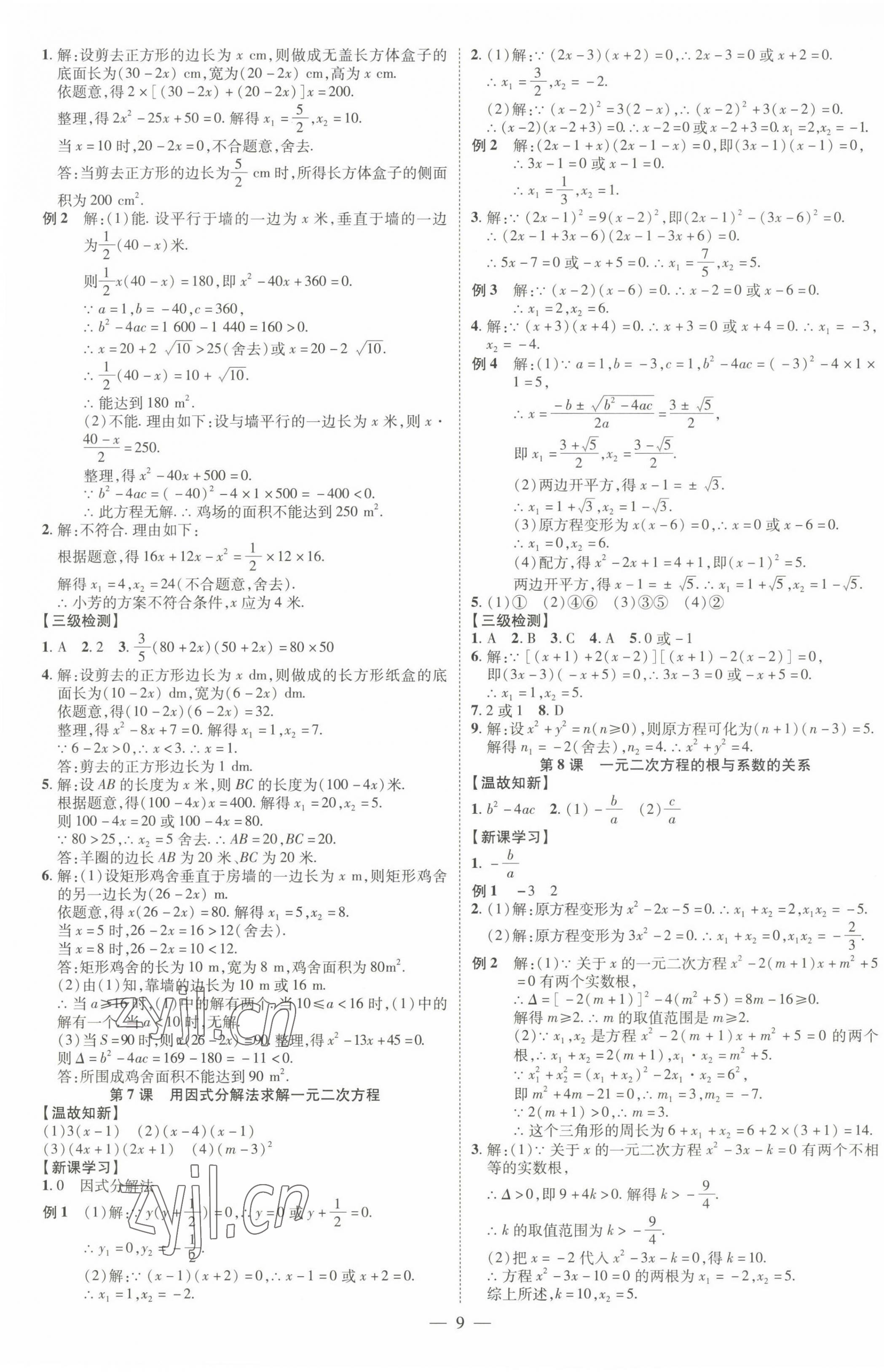 2022年同步?jīng)_刺九年級(jí)數(shù)學(xué)全一冊(cè)北師大版 第9頁(yè)