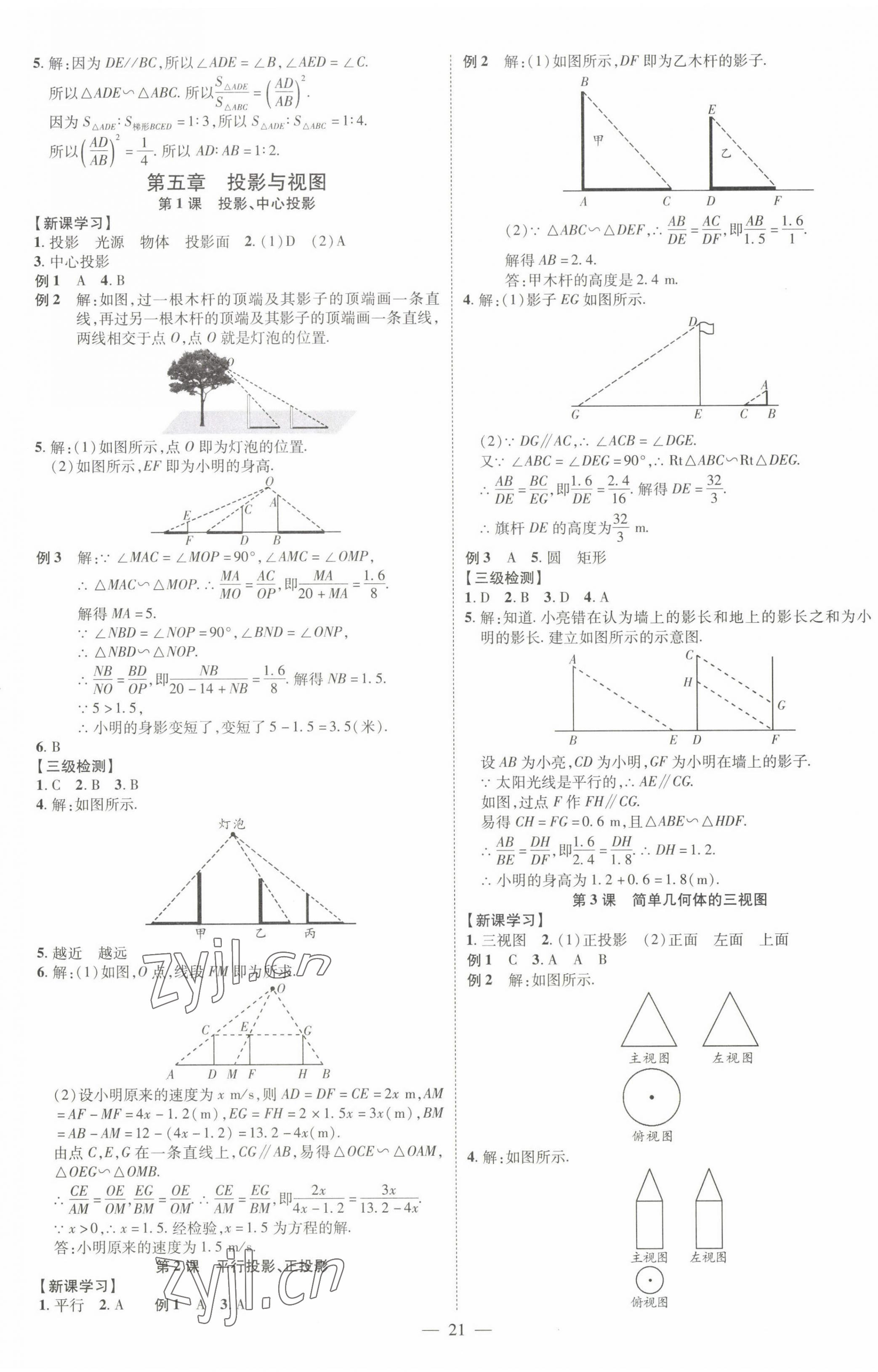 2022年同步?jīng)_刺九年級數(shù)學(xué)全一冊北師大版 第21頁
