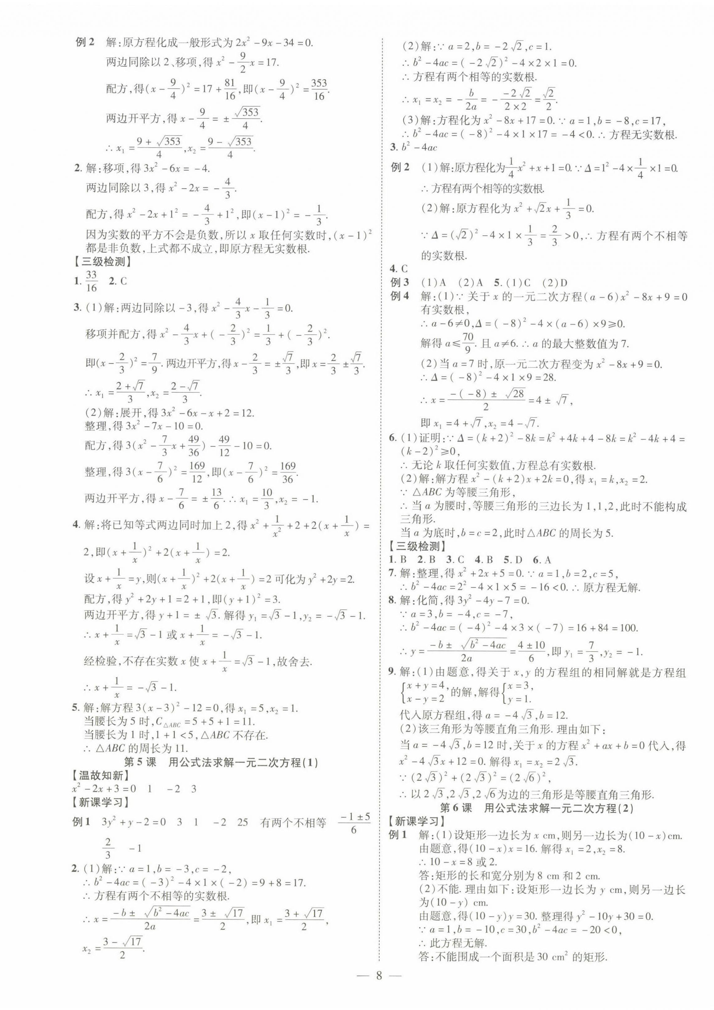 2022年同步?jīng)_刺九年級(jí)數(shù)學(xué)全一冊(cè)北師大版 第8頁(yè)