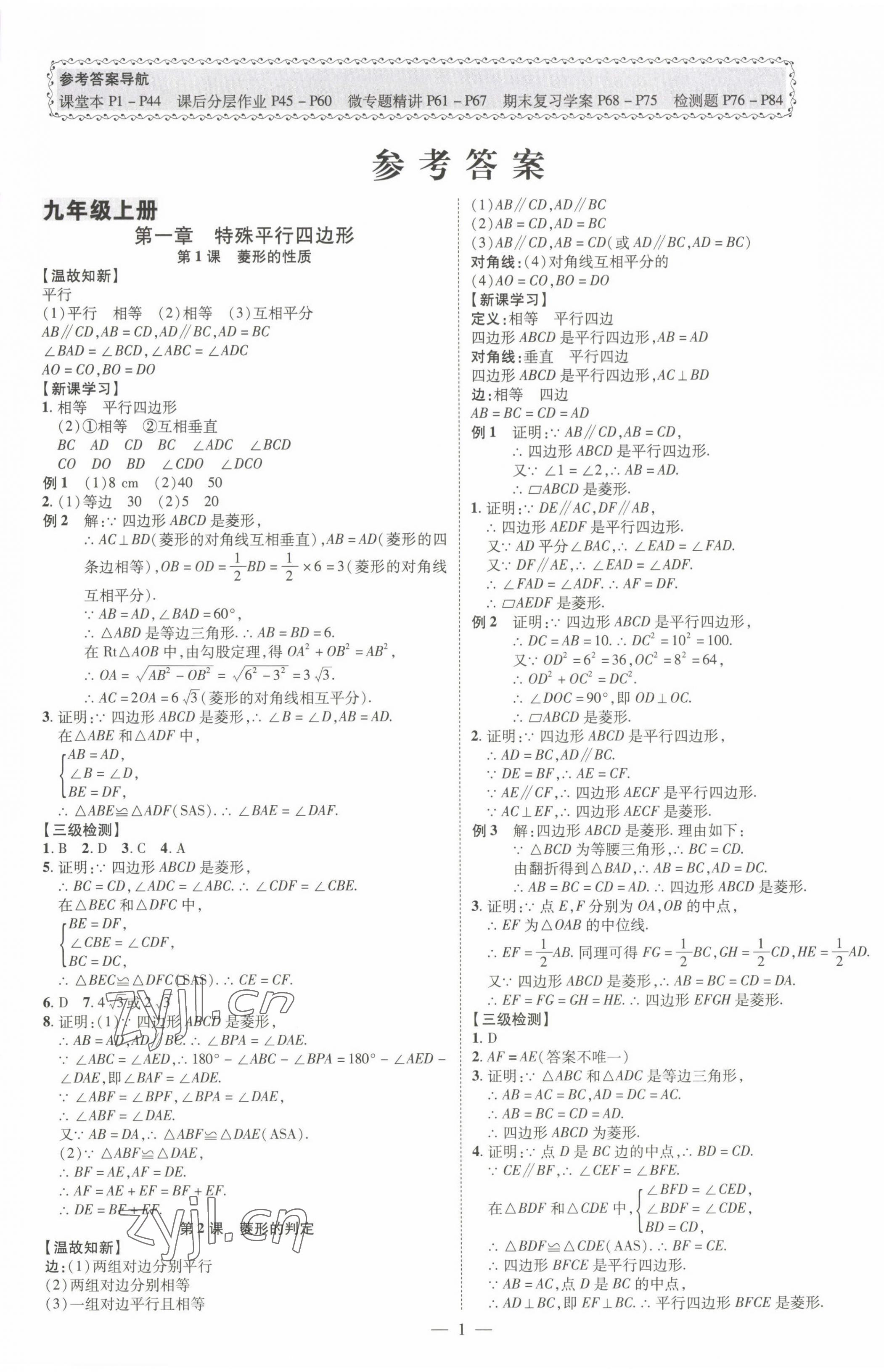 2022年同步?jīng)_刺九年級(jí)數(shù)學(xué)全一冊(cè)北師大版 第1頁(yè)