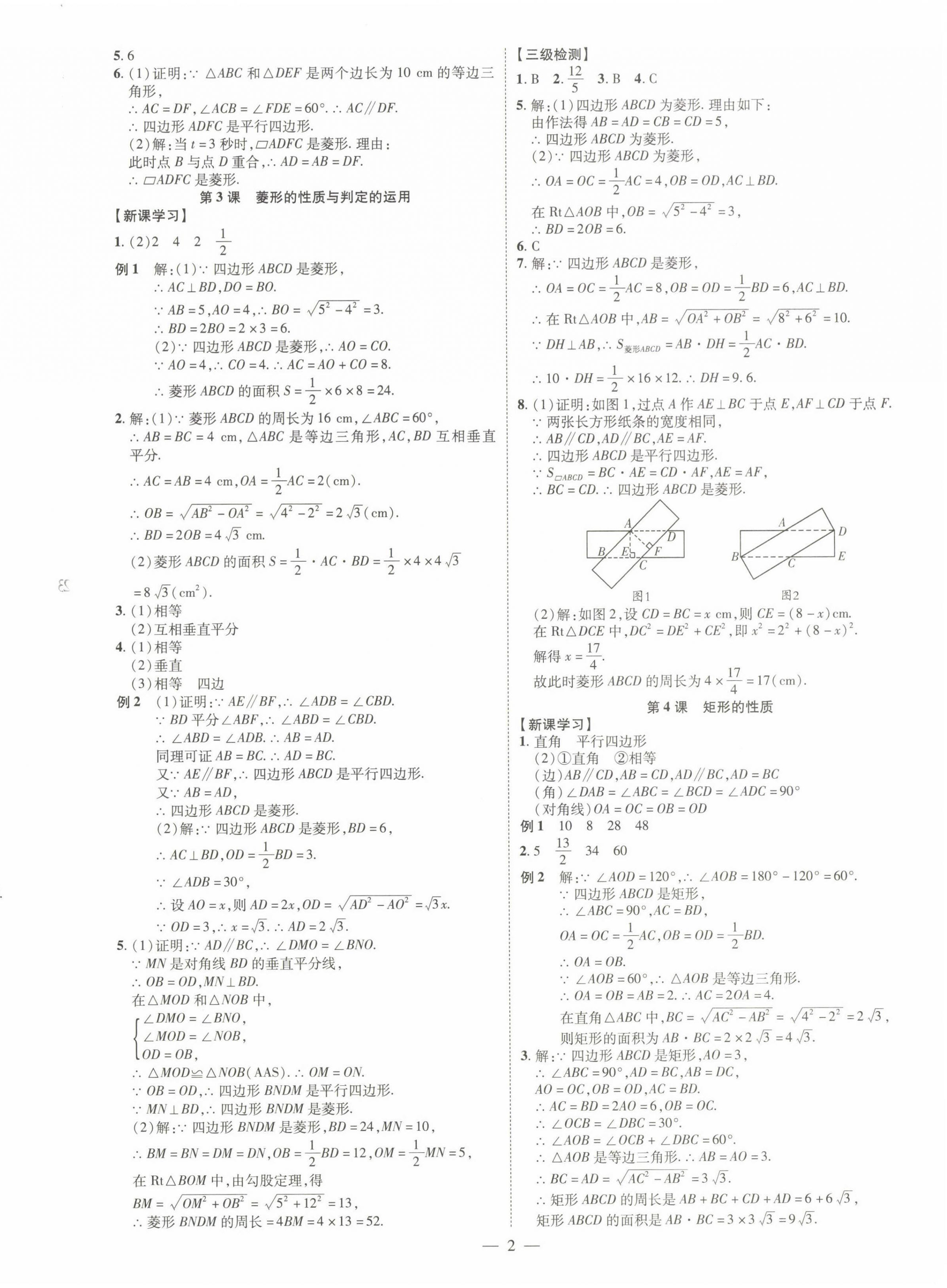 2022年同步沖刺九年級數學全一冊北師大版 第2頁