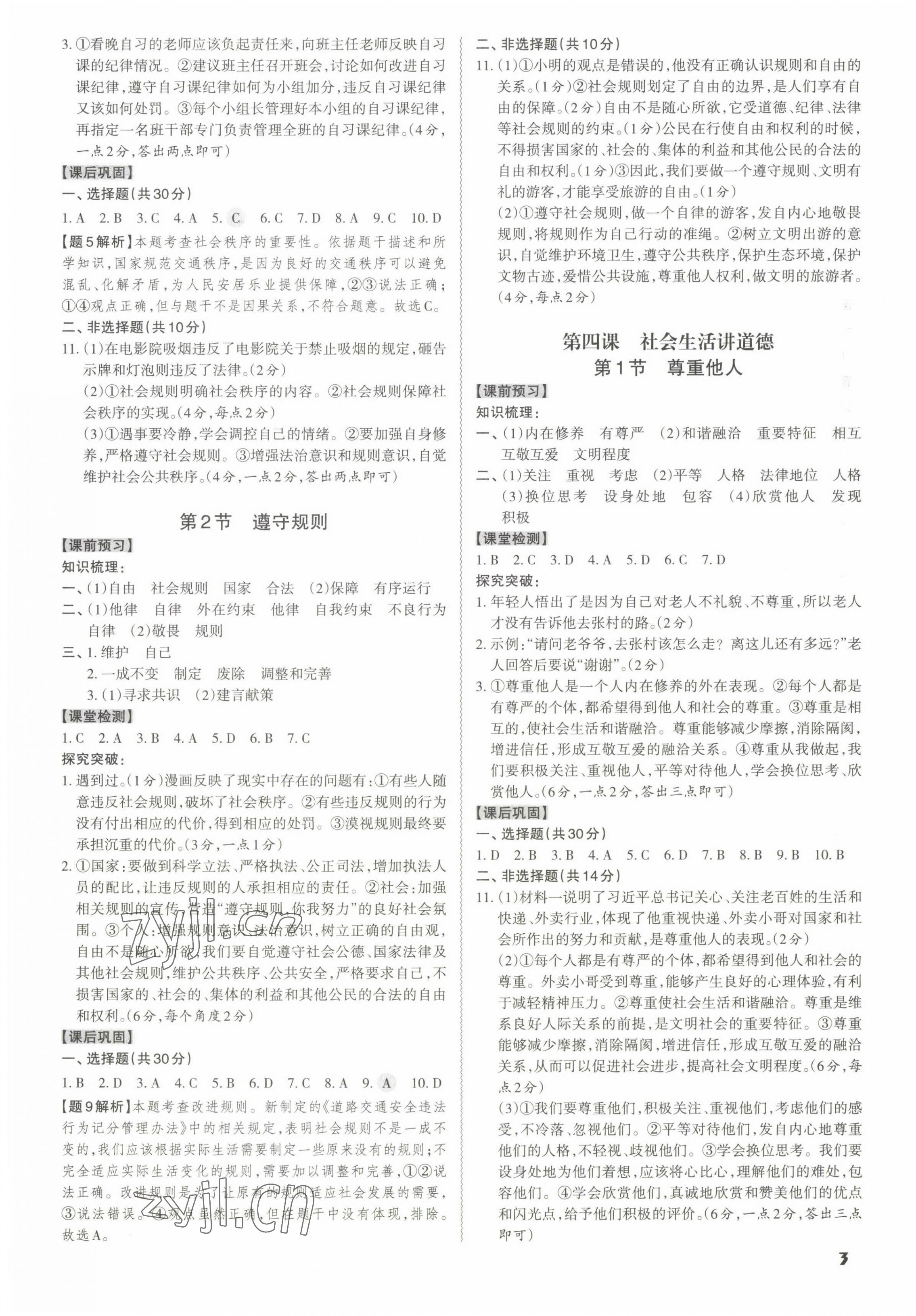 2022年同步?jīng)_刺八年級道德與法治上冊人教版 第3頁
