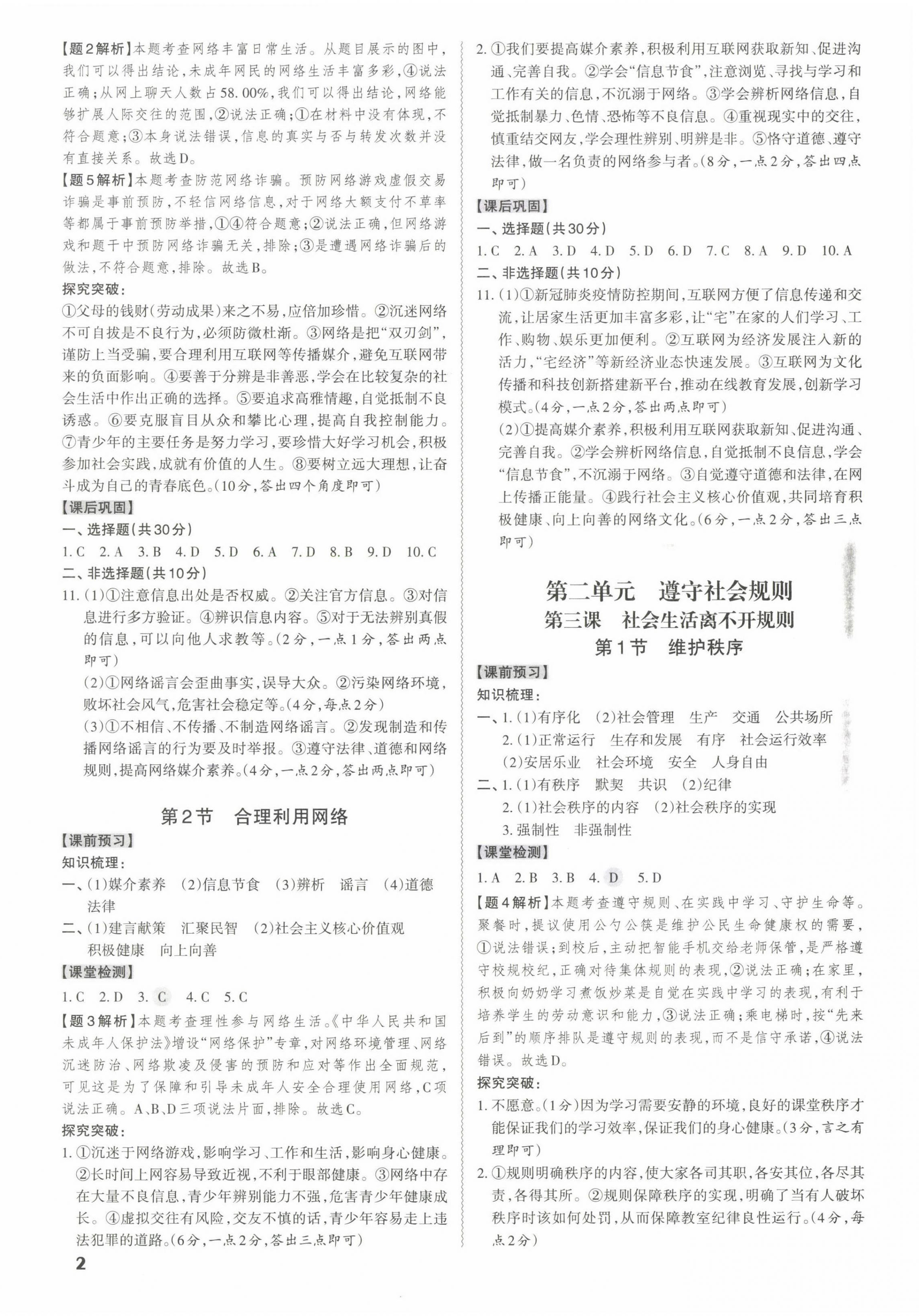 2022年同步?jīng)_刺八年級道德與法治上冊人教版 第2頁