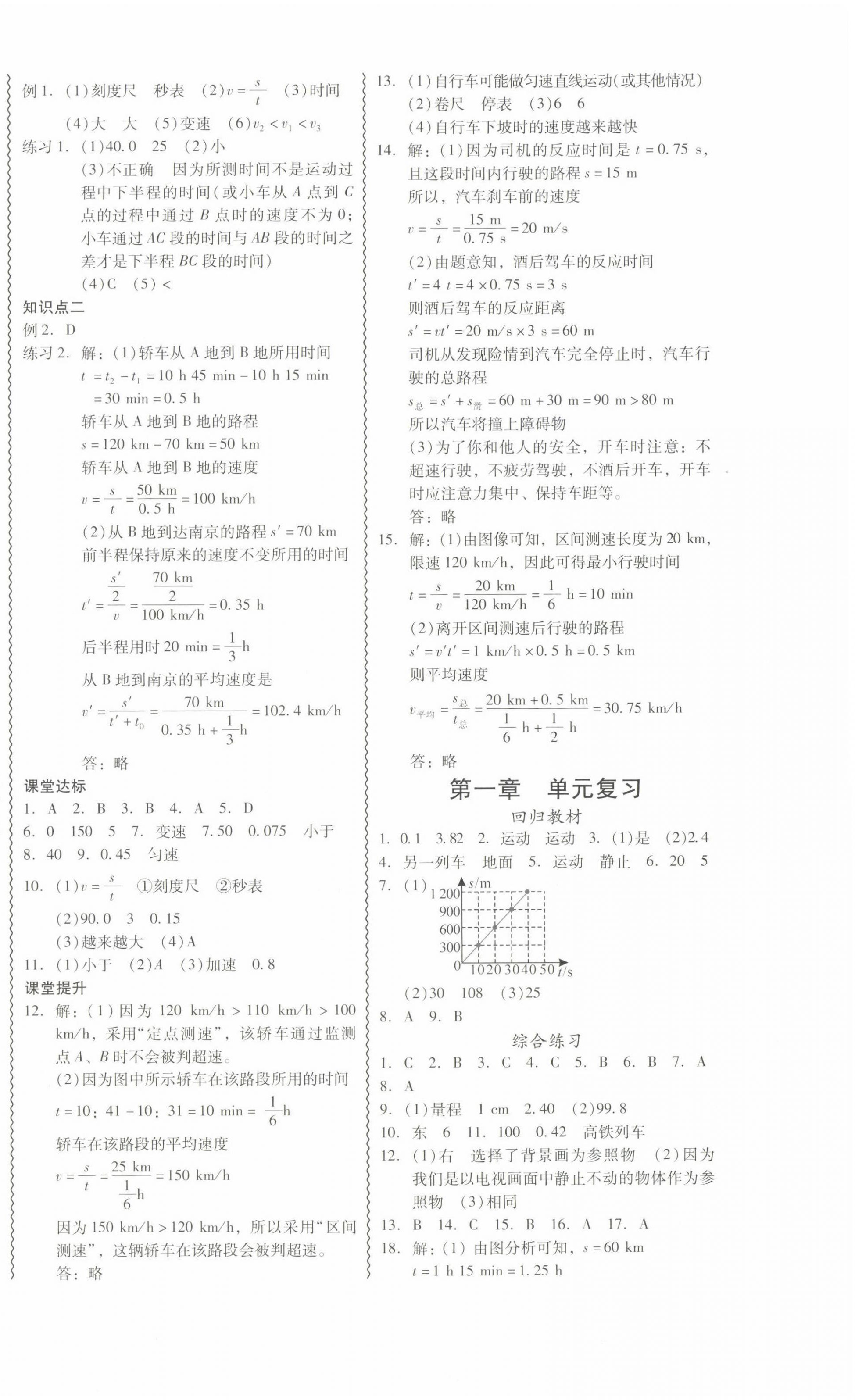 2022年零障礙導(dǎo)教導(dǎo)學(xué)案八年級(jí)物理上冊(cè)人教版 參考答案第2頁(yè)