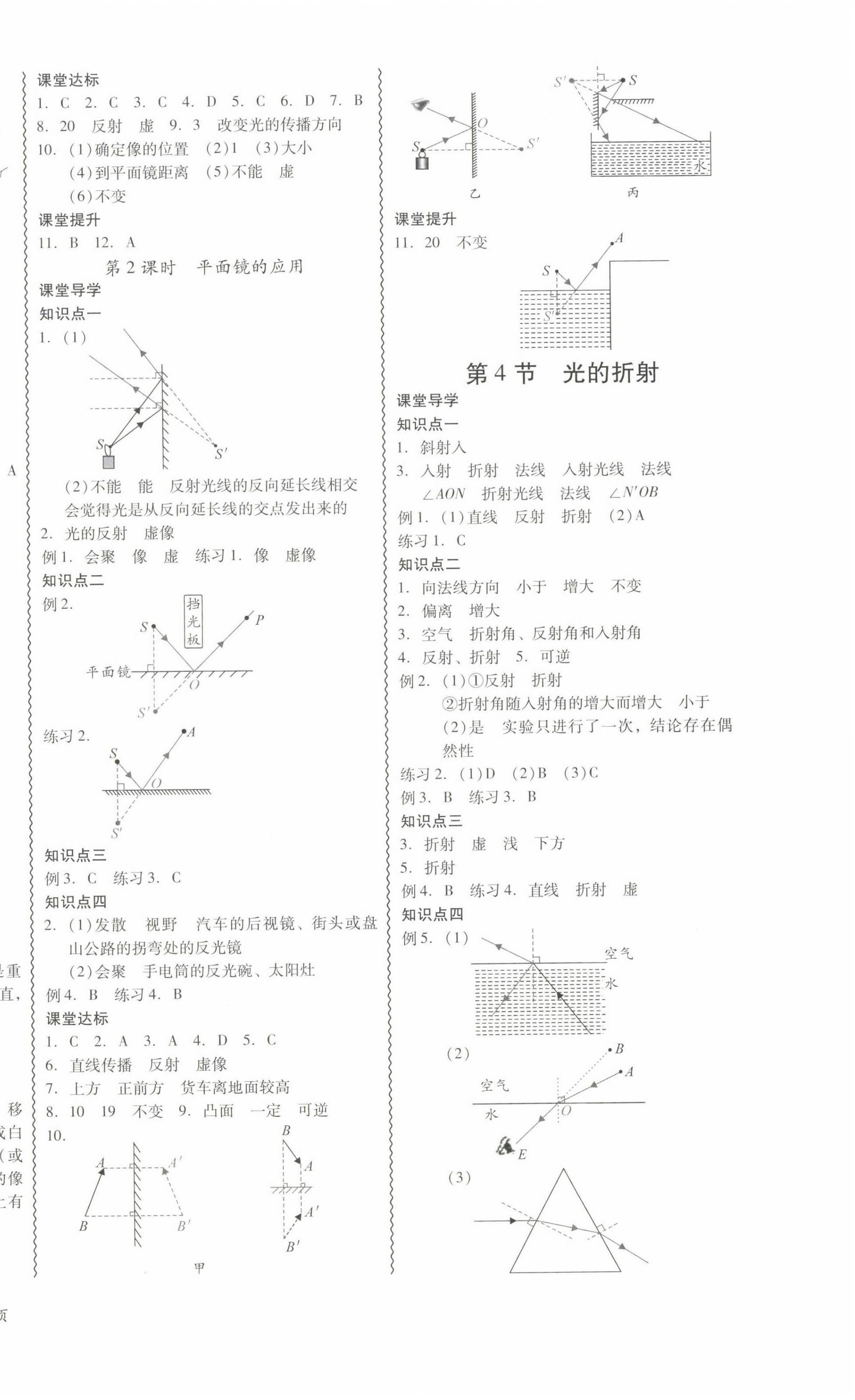 2022年零障礙導(dǎo)教導(dǎo)學(xué)案八年級(jí)物理上冊(cè)人教版 參考答案第6頁(yè)