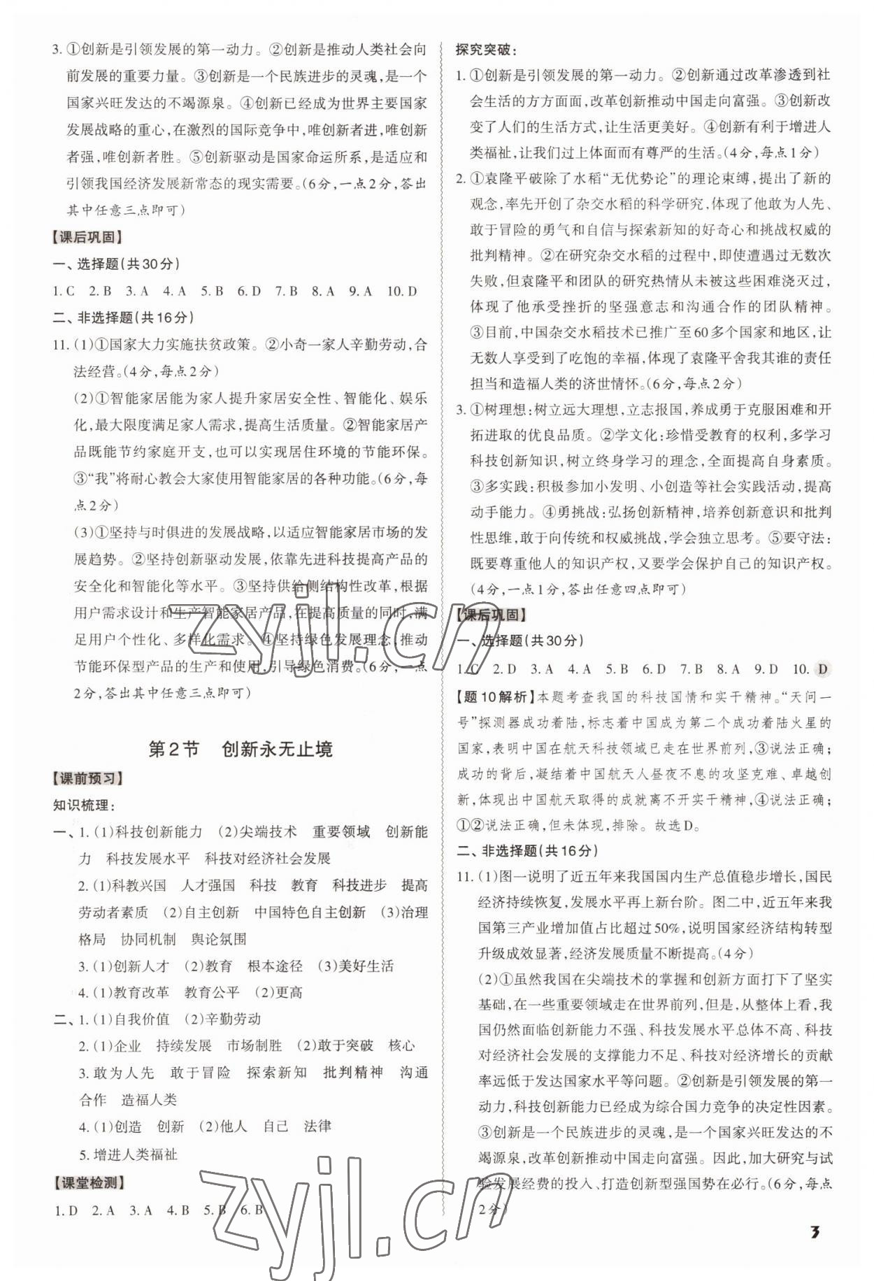 2022年同步?jīng)_刺九年級道德與法治全一冊人教版 第3頁