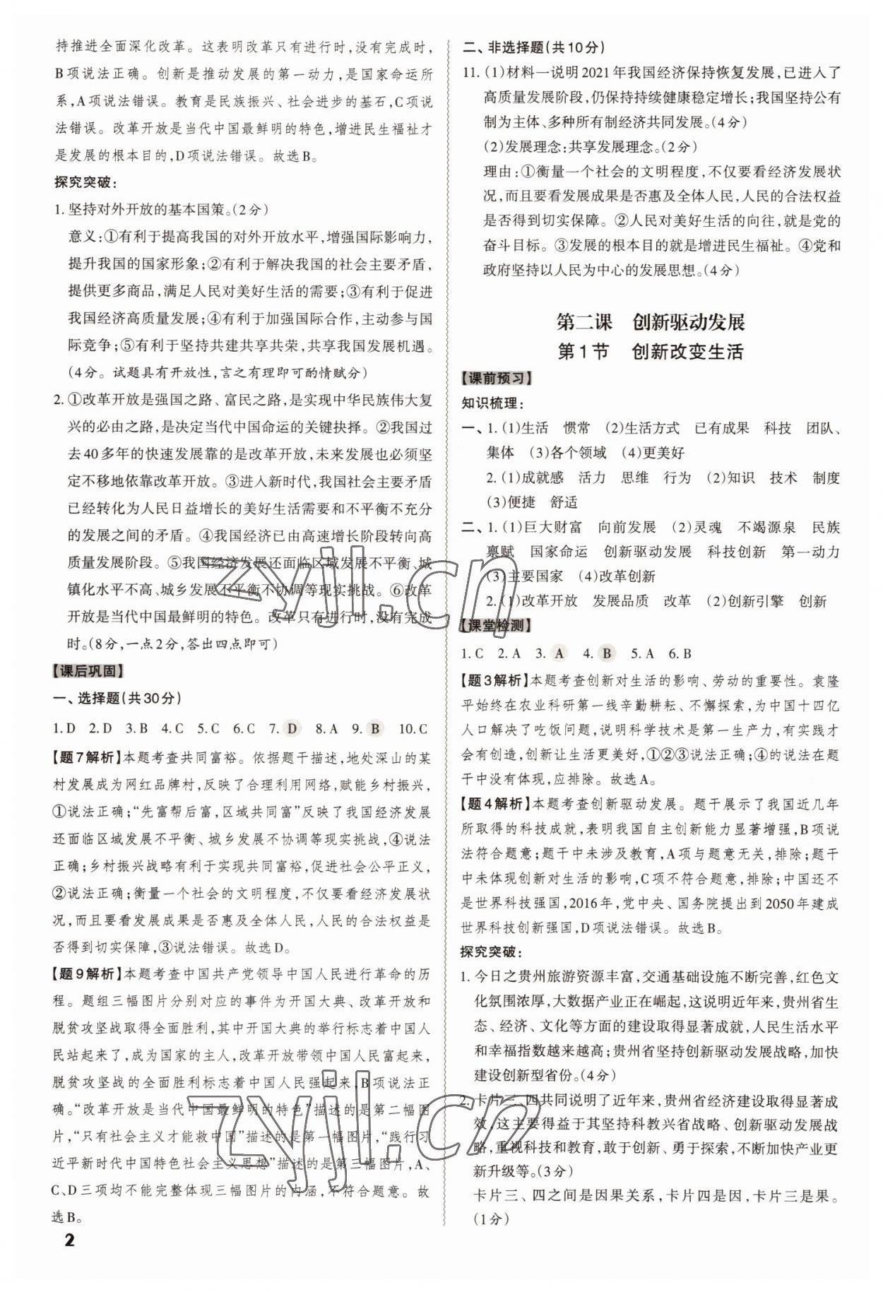 2022年同步?jīng)_刺九年級(jí)道德與法治全一冊(cè)人教版 第2頁