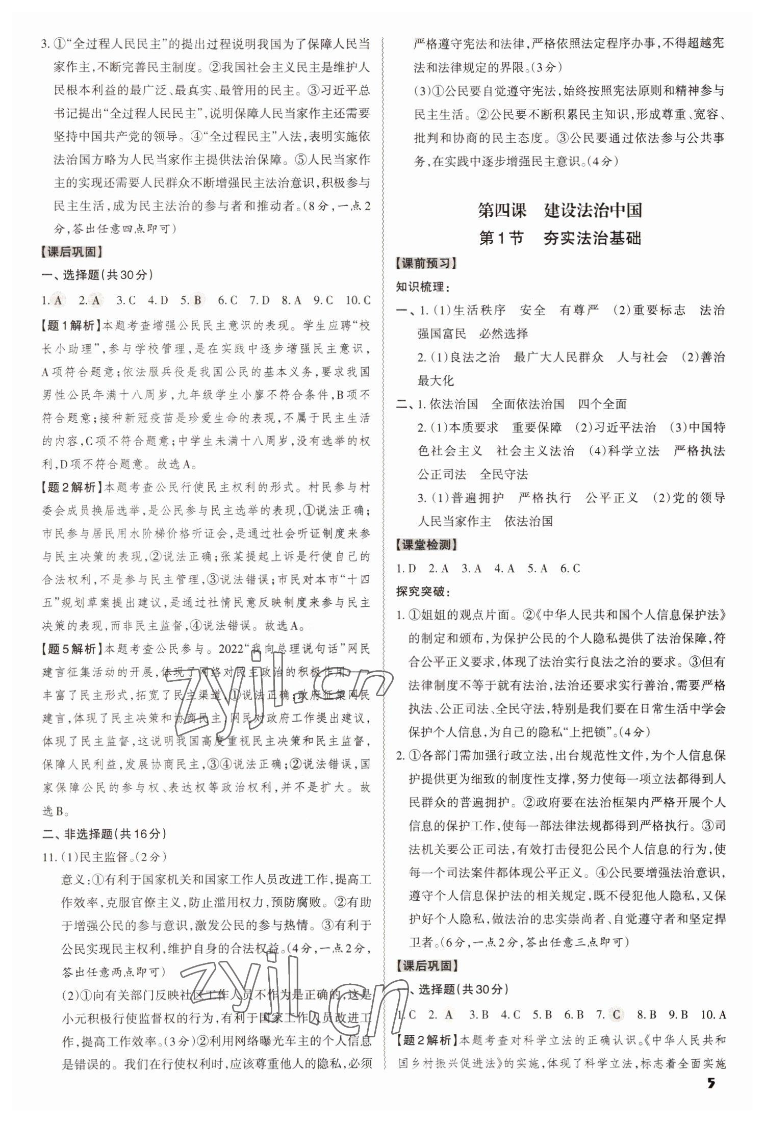 2022年同步?jīng)_刺九年級(jí)道德與法治全一冊(cè)人教版 第5頁(yè)