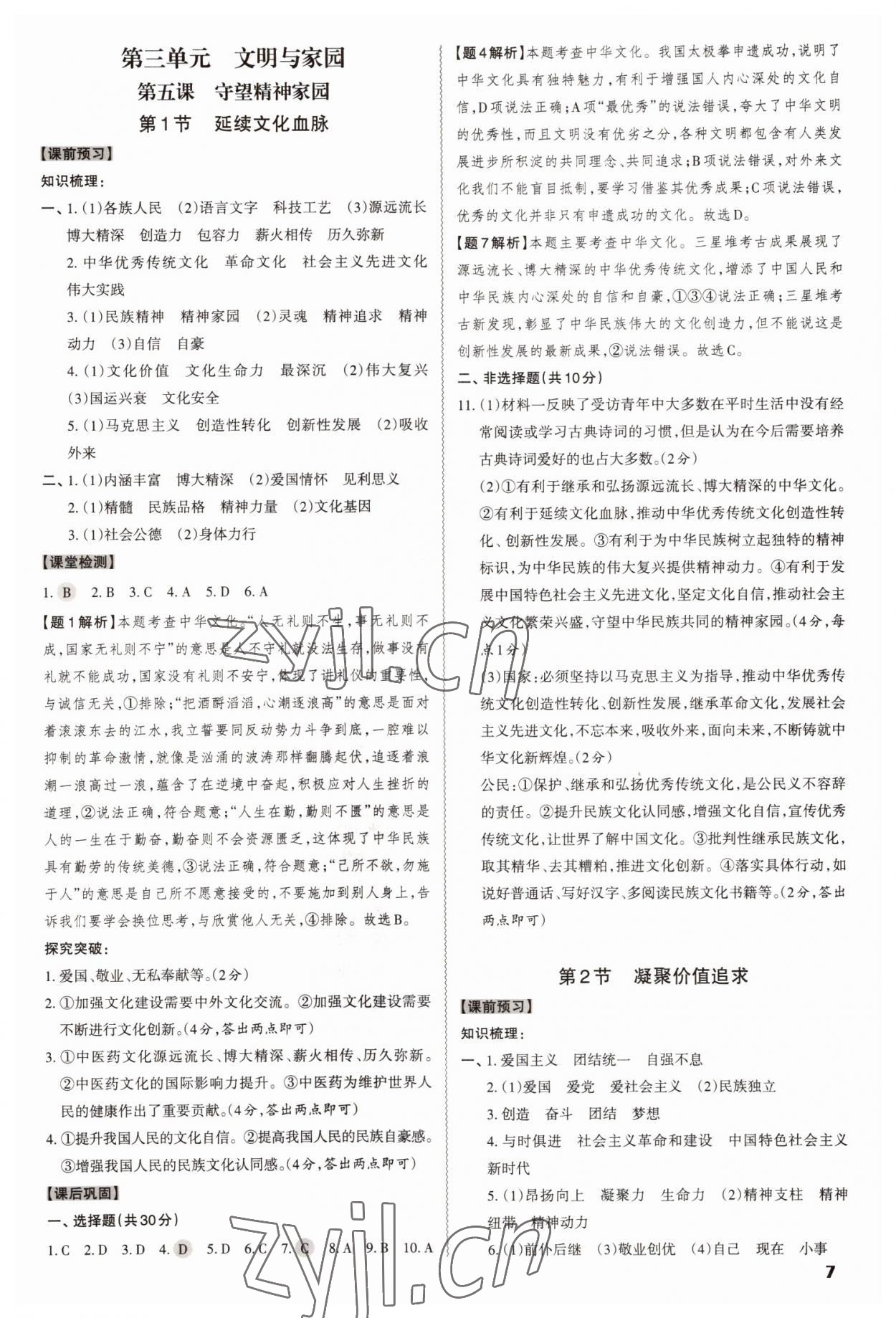 2022年同步?jīng)_刺九年級道德與法治全一冊人教版 第7頁