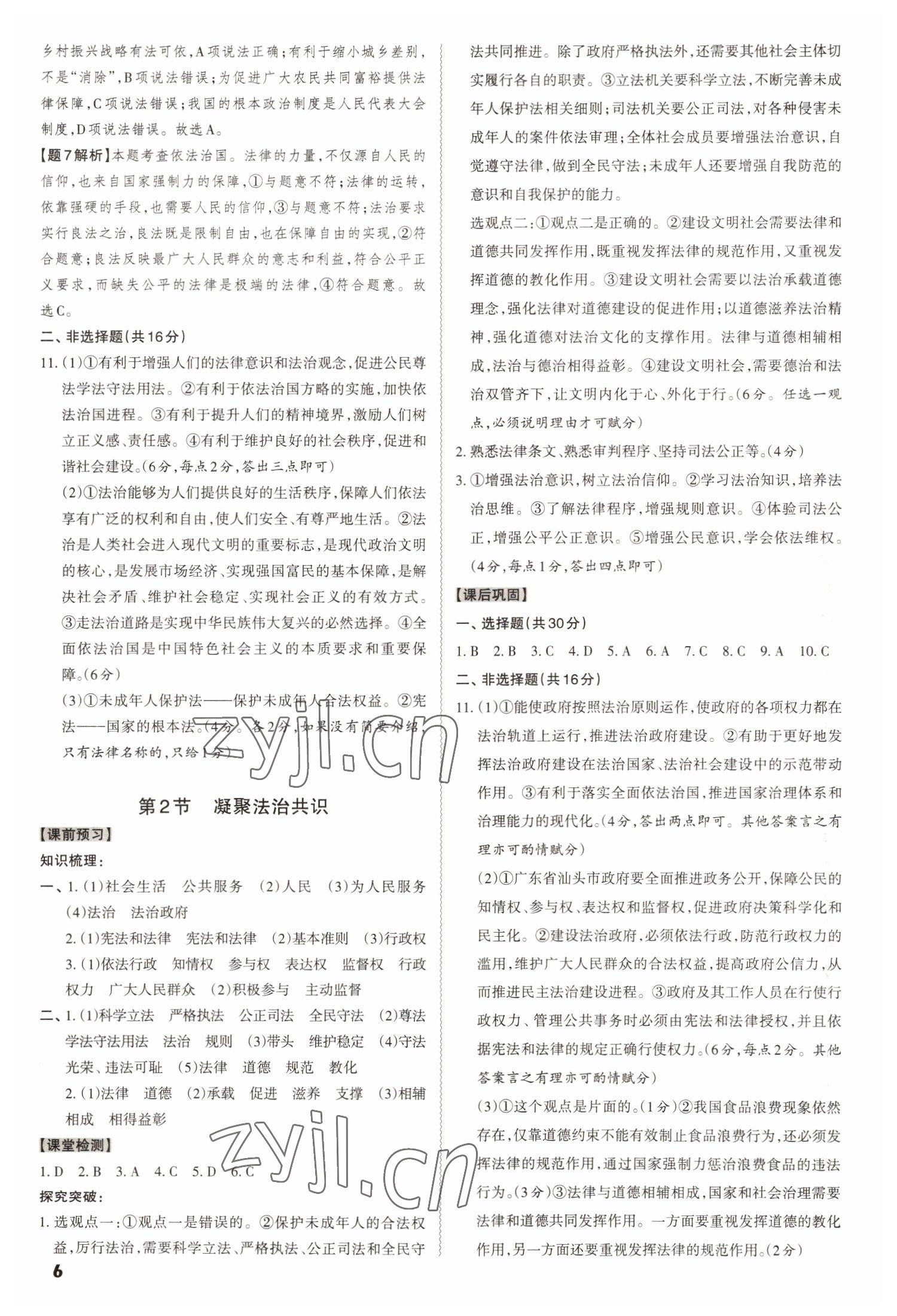2022年同步?jīng)_刺九年級道德與法治全一冊人教版 第6頁