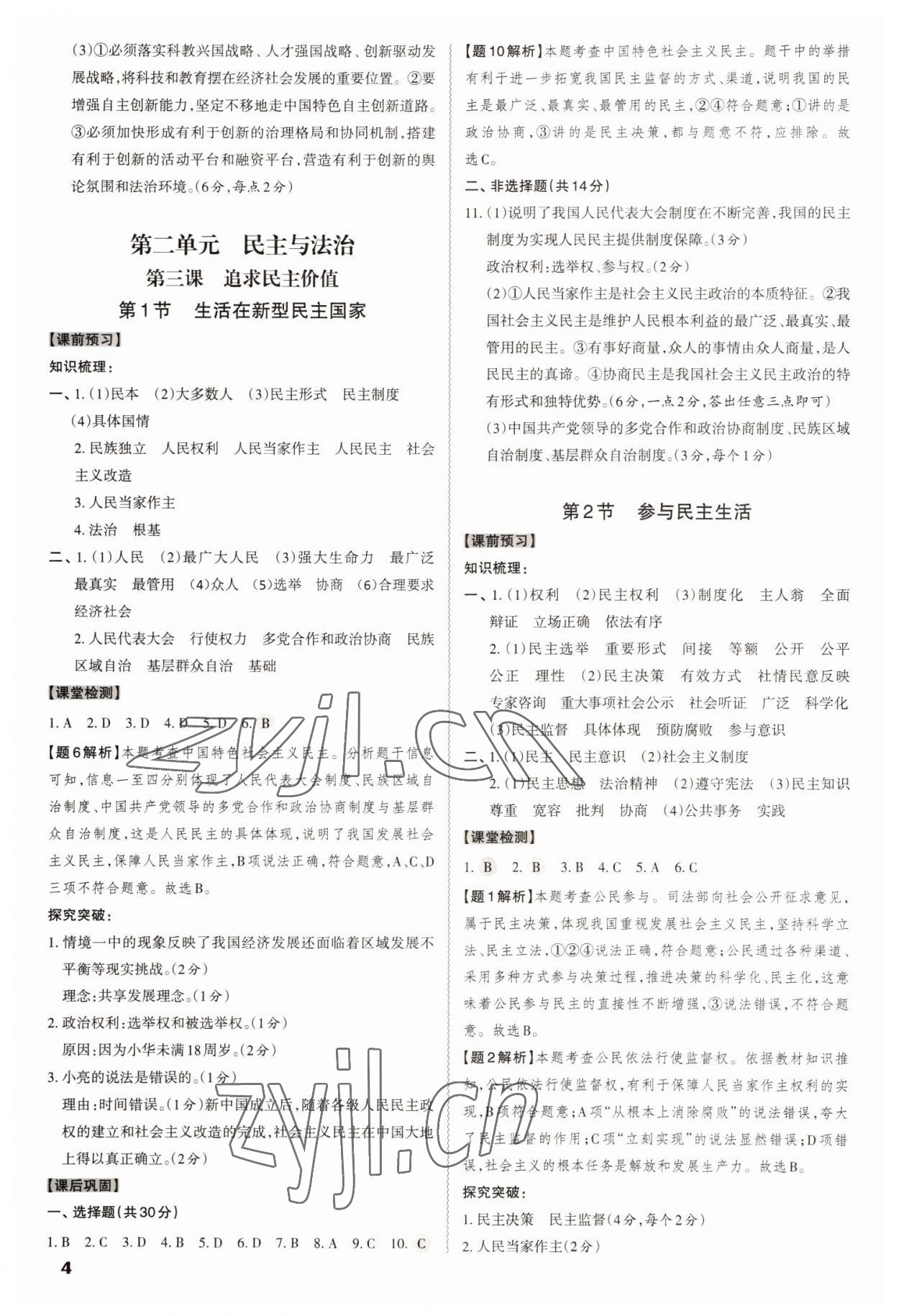 2022年同步?jīng)_刺九年級道德與法治全一冊人教版 第4頁