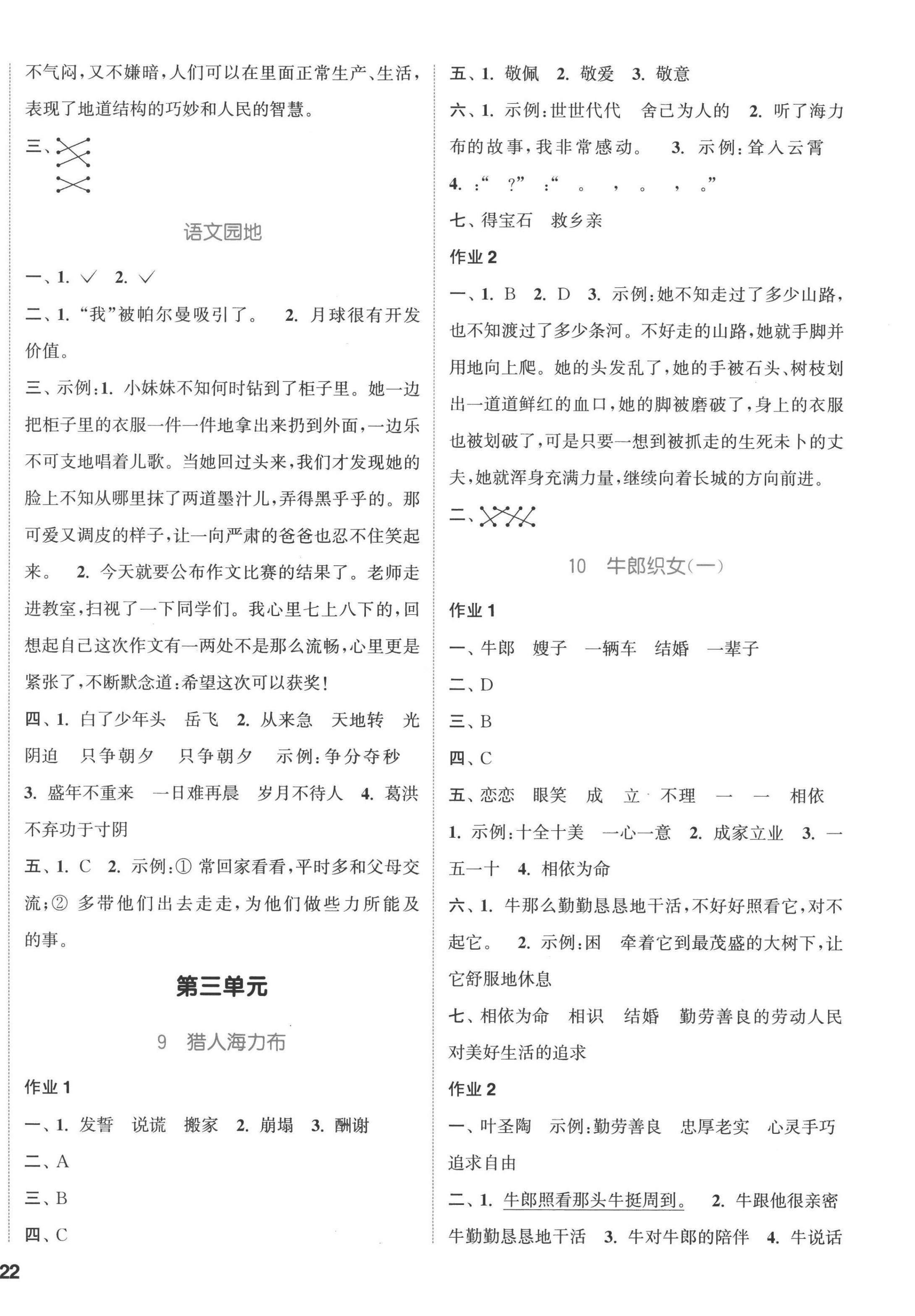 2022年通城学典课时作业本五年级语文上册人教版浙江专版 参考答案第4页