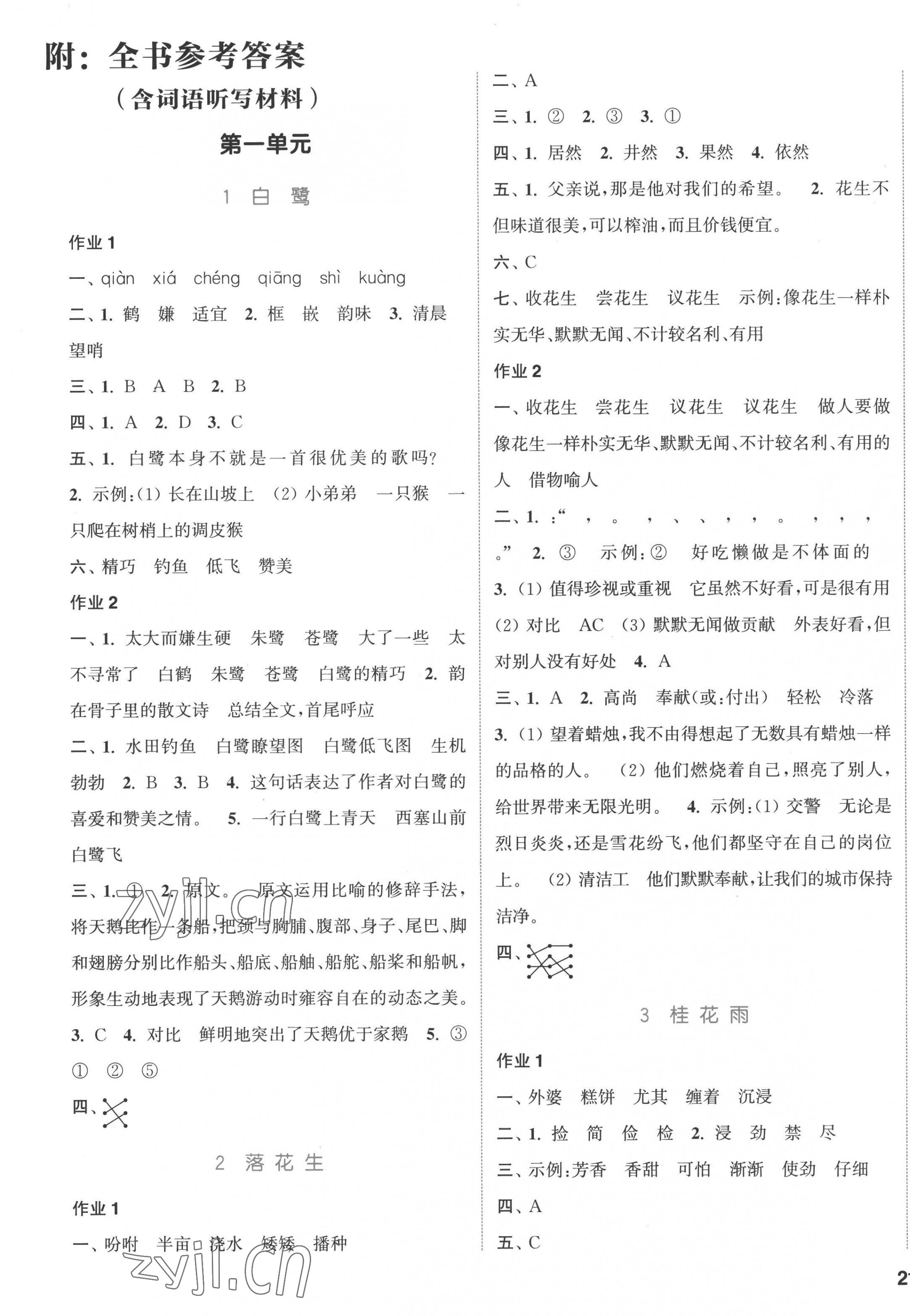 2022年通城学典课时作业本五年级语文上册人教版浙江专版 参考答案第1页