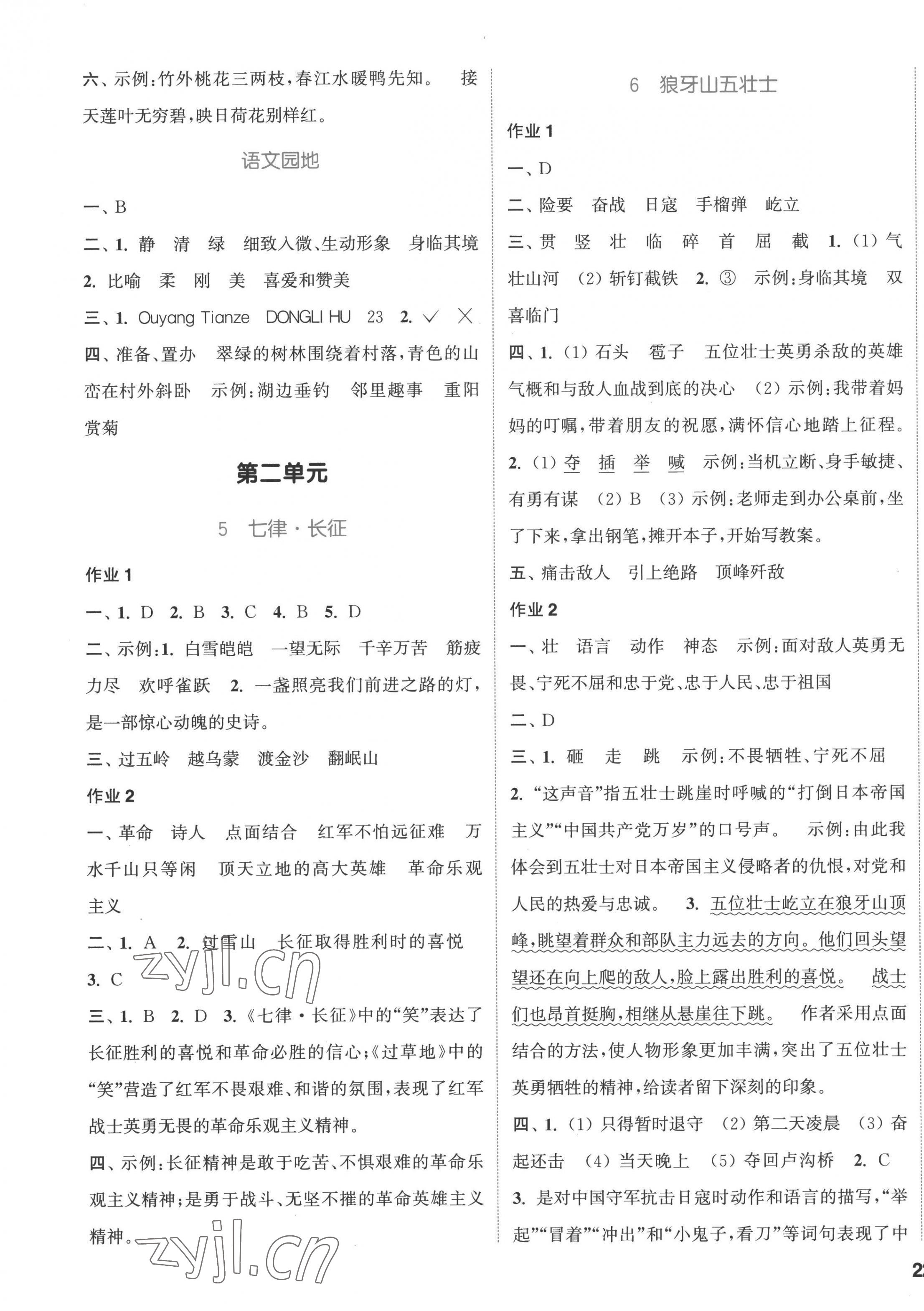 2022年通城學(xué)典課時作業(yè)本六年級語文上冊人教版浙江專版 參考答案第3頁