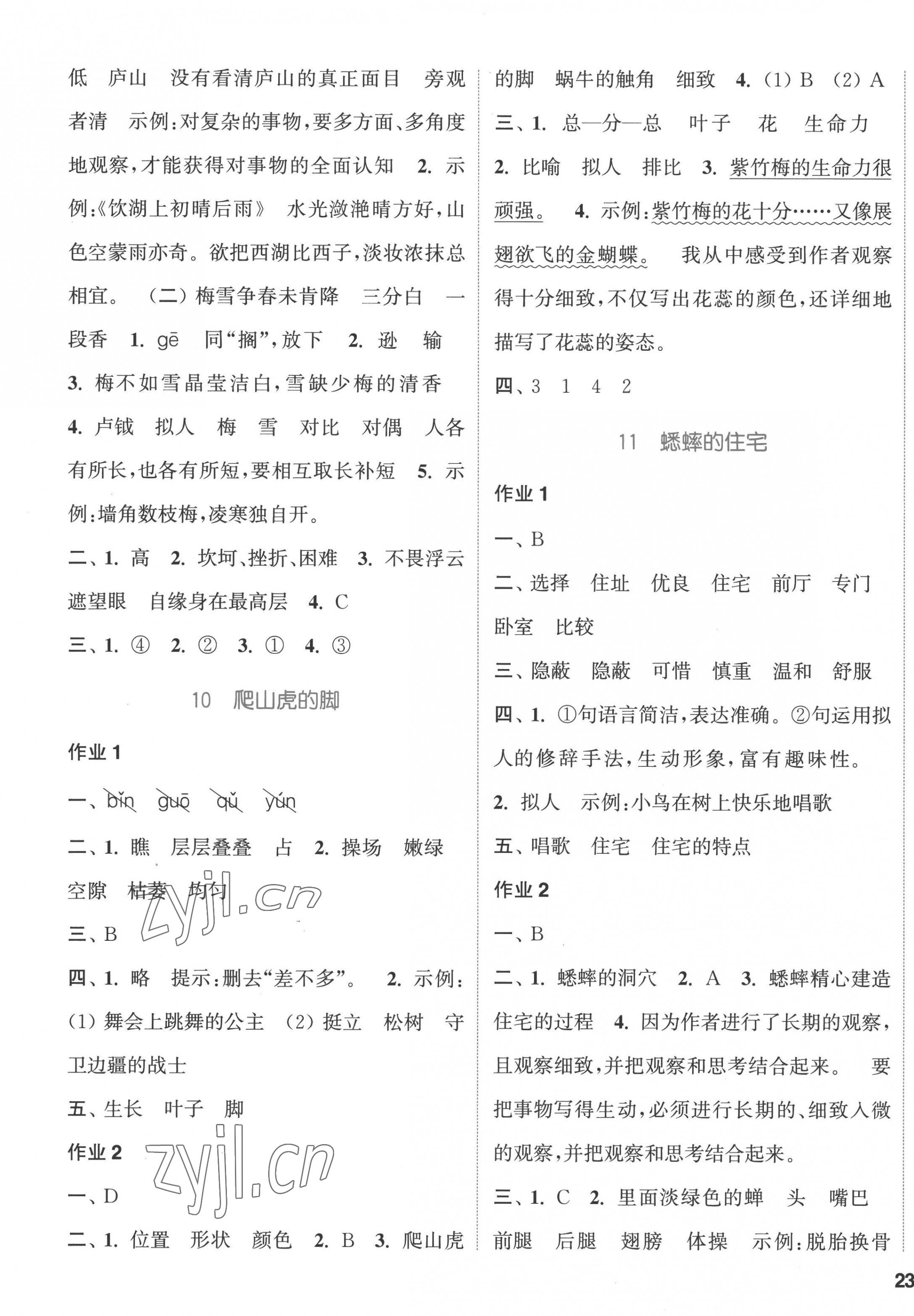 2022年通城學(xué)典課時(shí)作業(yè)本四年級(jí)語(yǔ)文上冊(cè)人教版浙江專版 參考答案第5頁(yè)