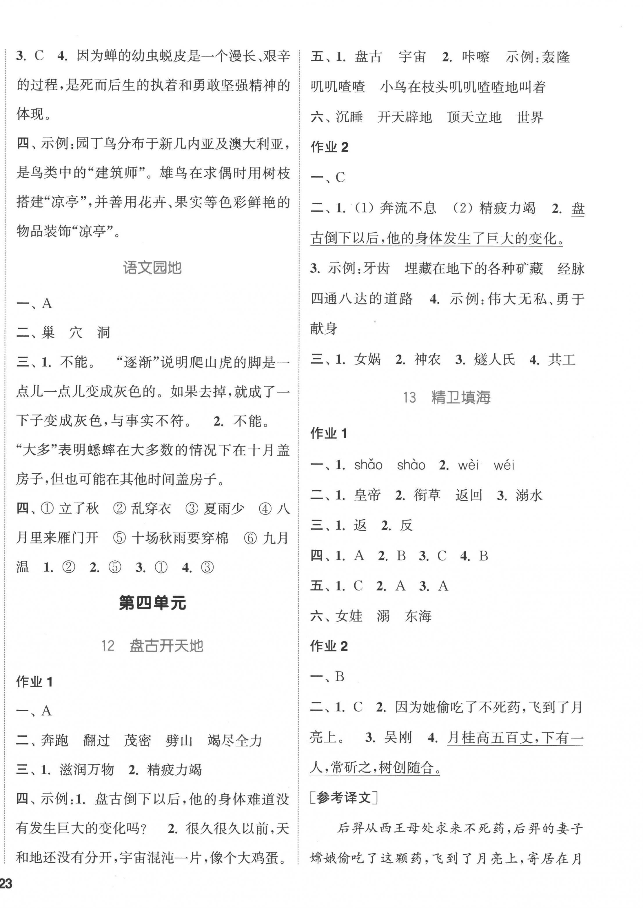 2022年通城學(xué)典課時(shí)作業(yè)本四年級(jí)語(yǔ)文上冊(cè)人教版浙江專版 參考答案第6頁(yè)