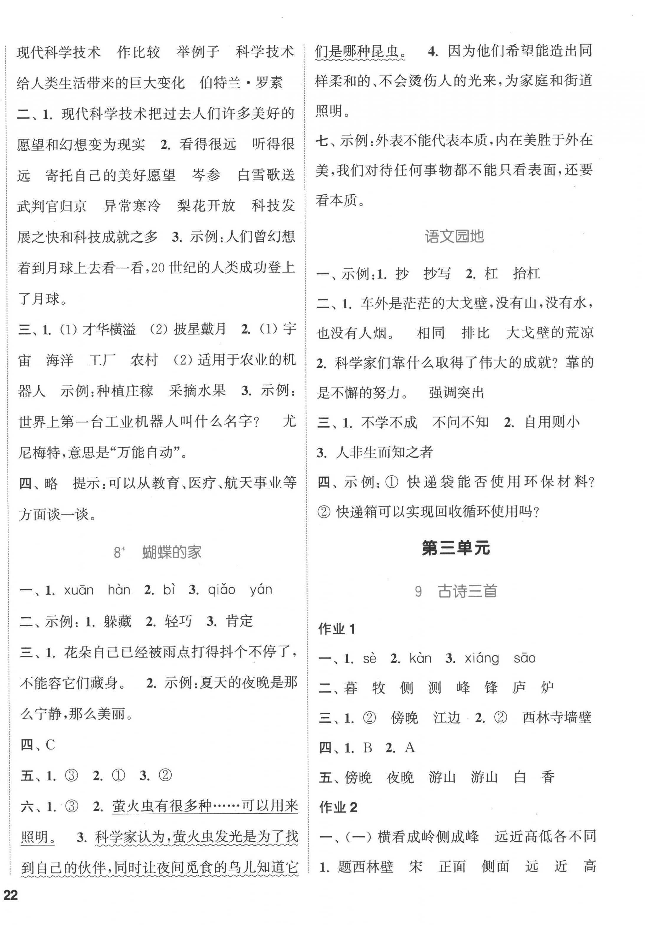 2022年通城學典課時作業(yè)本四年級語文上冊人教版浙江專版 參考答案第4頁