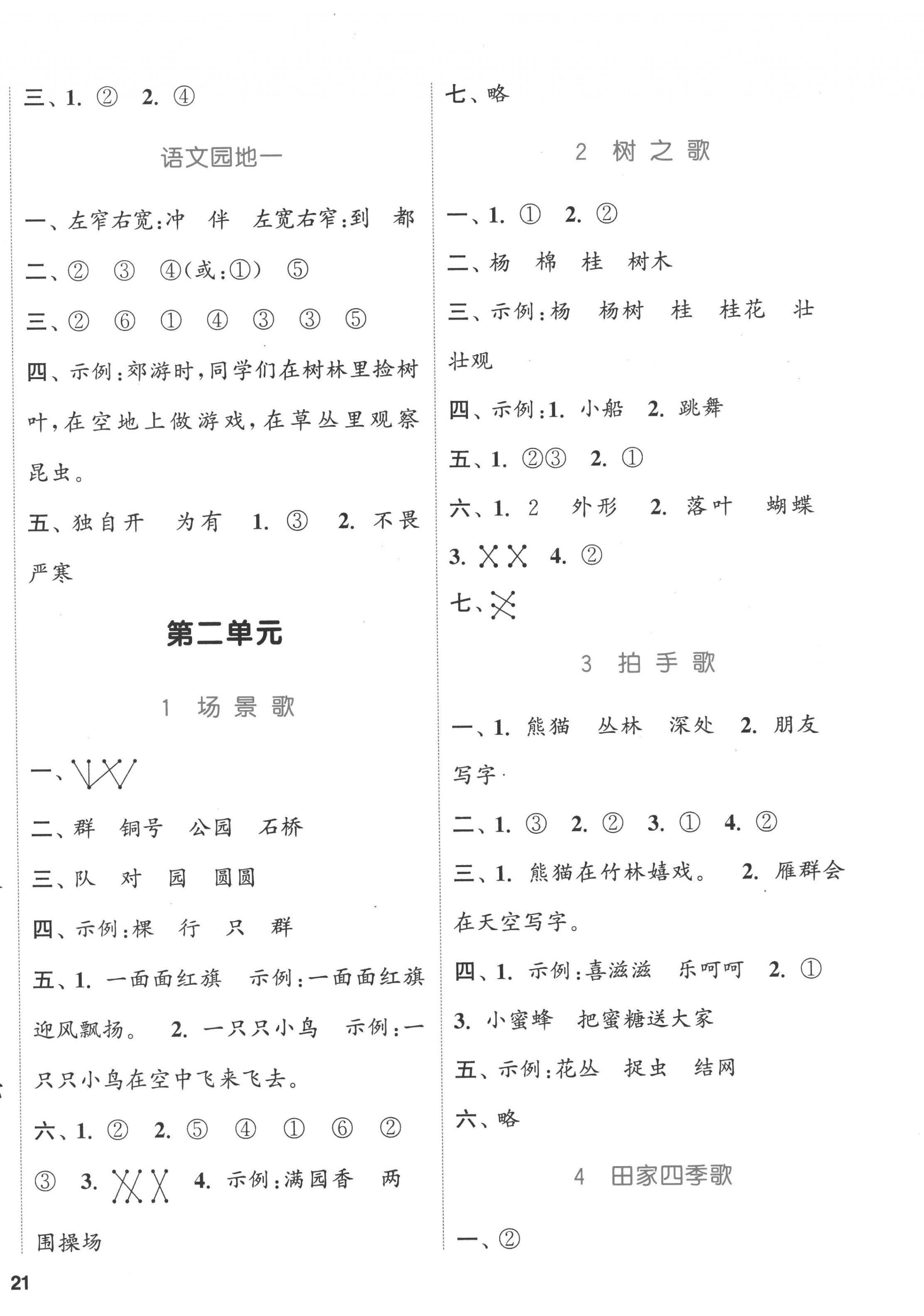 2022年通城學(xué)典課時(shí)作業(yè)本二年級(jí)語(yǔ)文上冊(cè)人教版浙江專版 參考答案第2頁(yè)