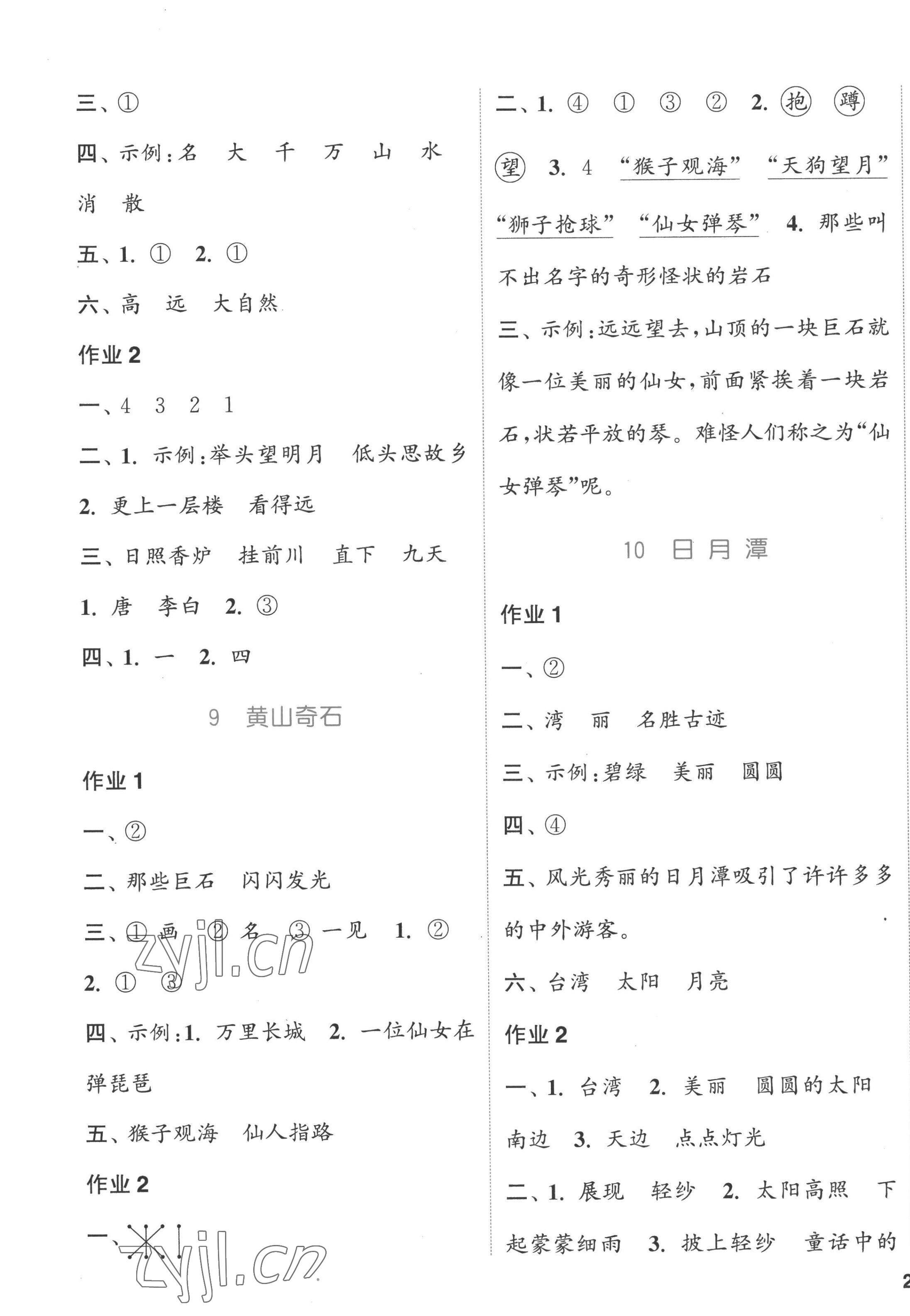 2022年通城學(xué)典課時(shí)作業(yè)本二年級語文上冊人教版浙江專版 參考答案第5頁