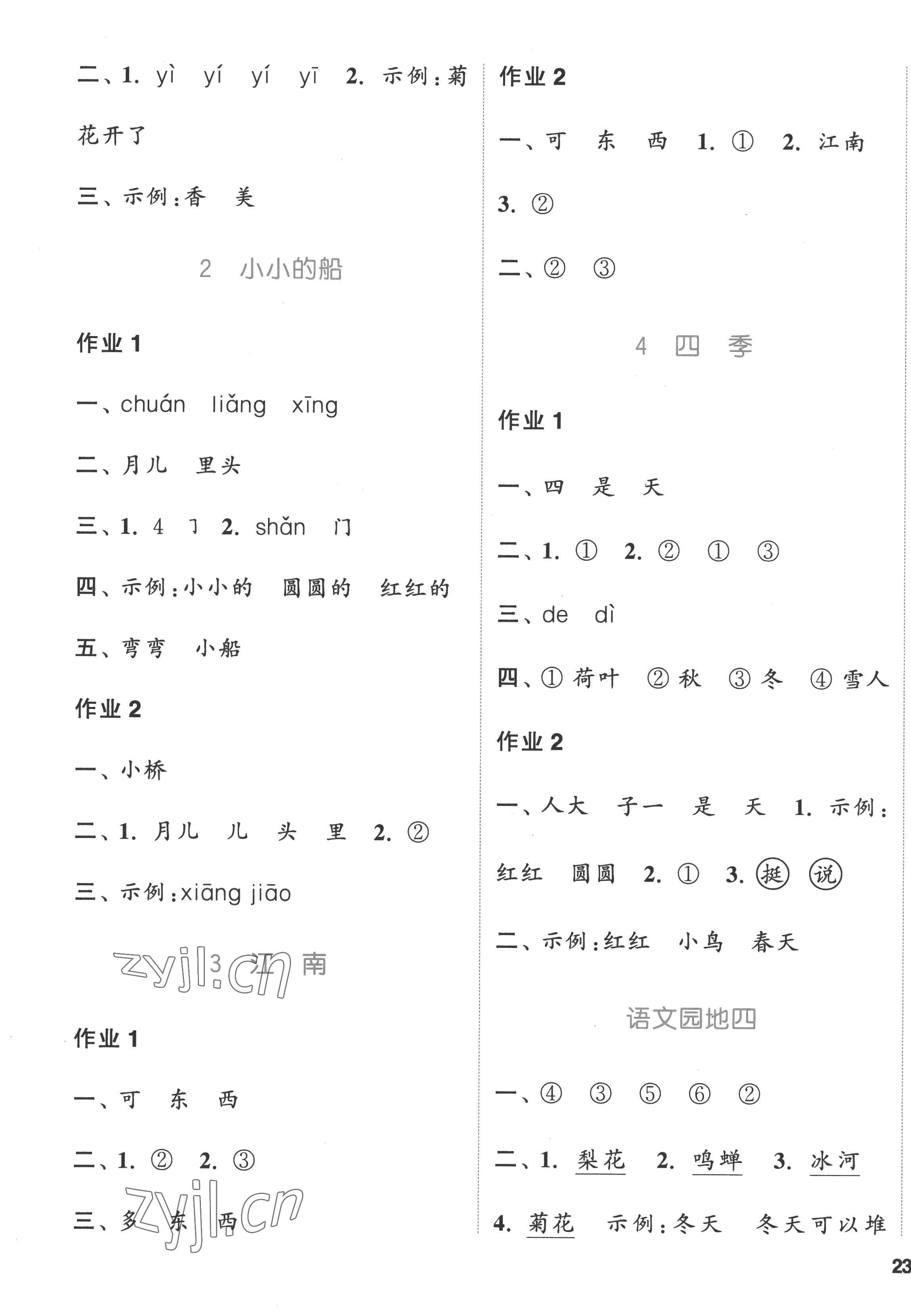 2022年通城學(xué)典課時作業(yè)本一年級語文上冊人教版浙江專版 參考答案第5頁