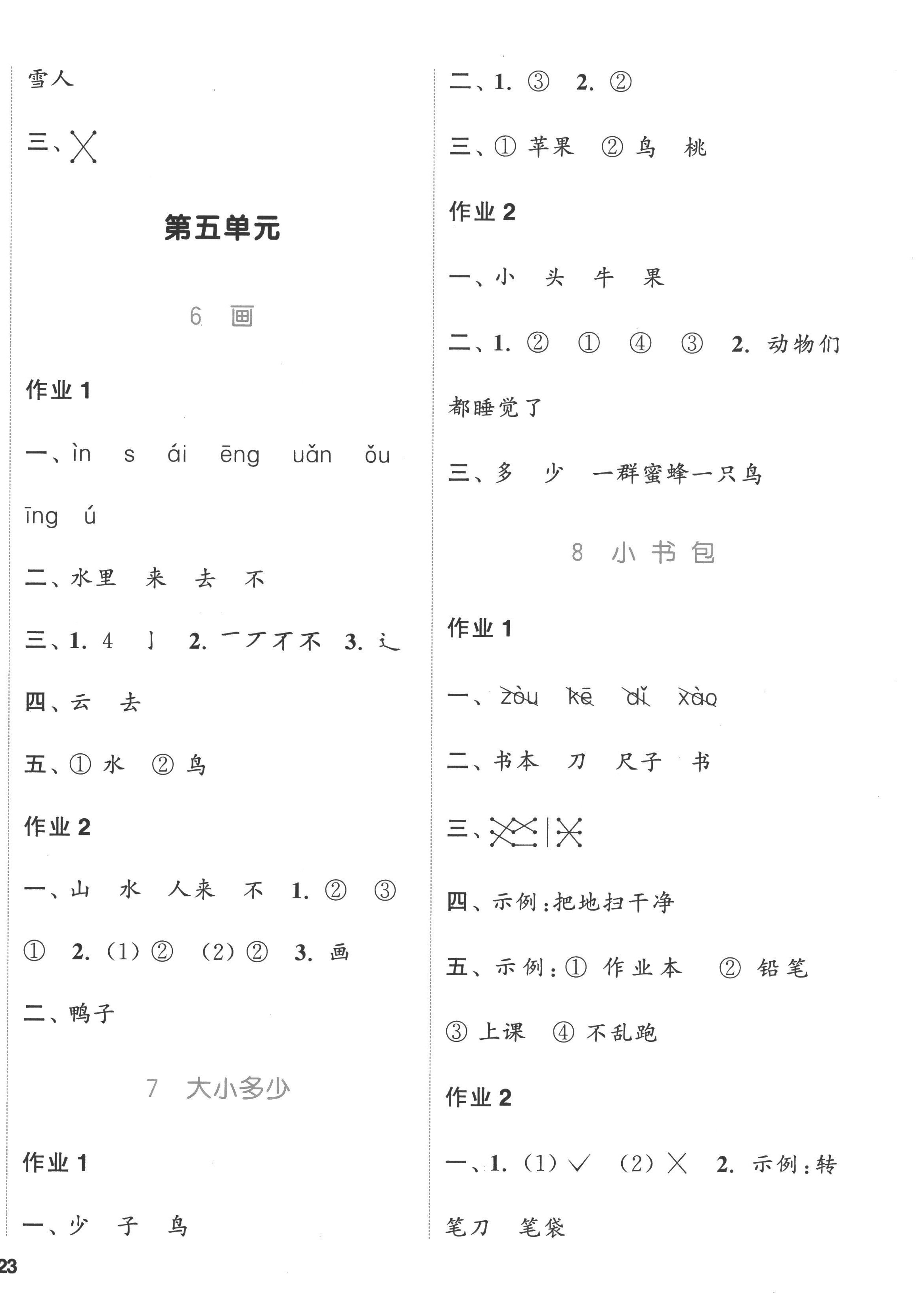 2022年通城學(xué)典課時作業(yè)本一年級語文上冊人教版浙江專版 參考答案第6頁