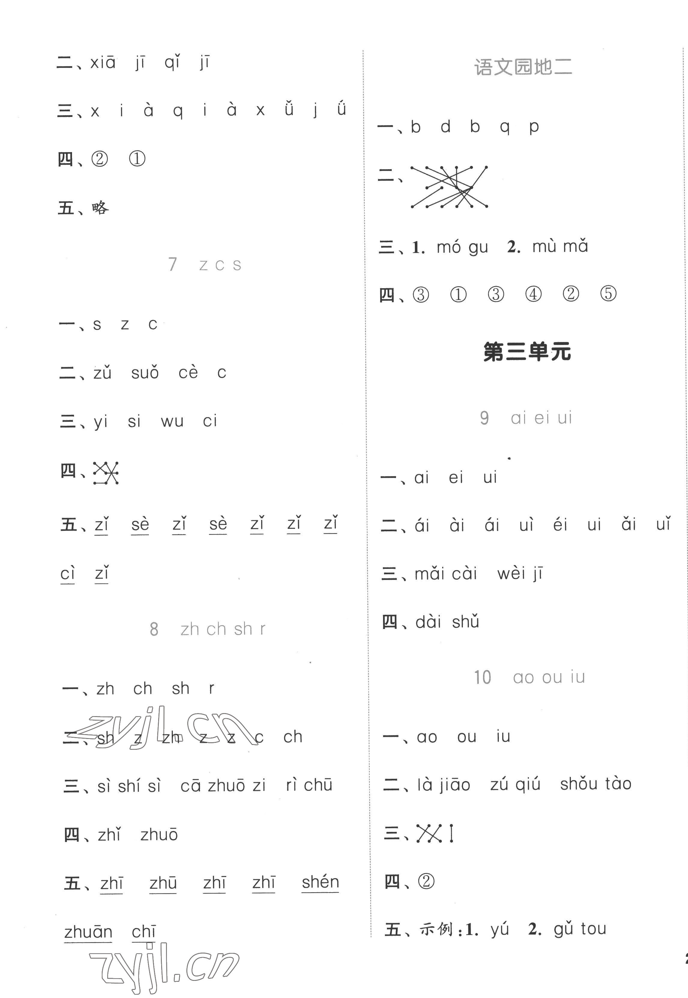 2022年通城學(xué)典課時(shí)作業(yè)本一年級(jí)語(yǔ)文上冊(cè)人教版浙江專版 參考答案第3頁(yè)