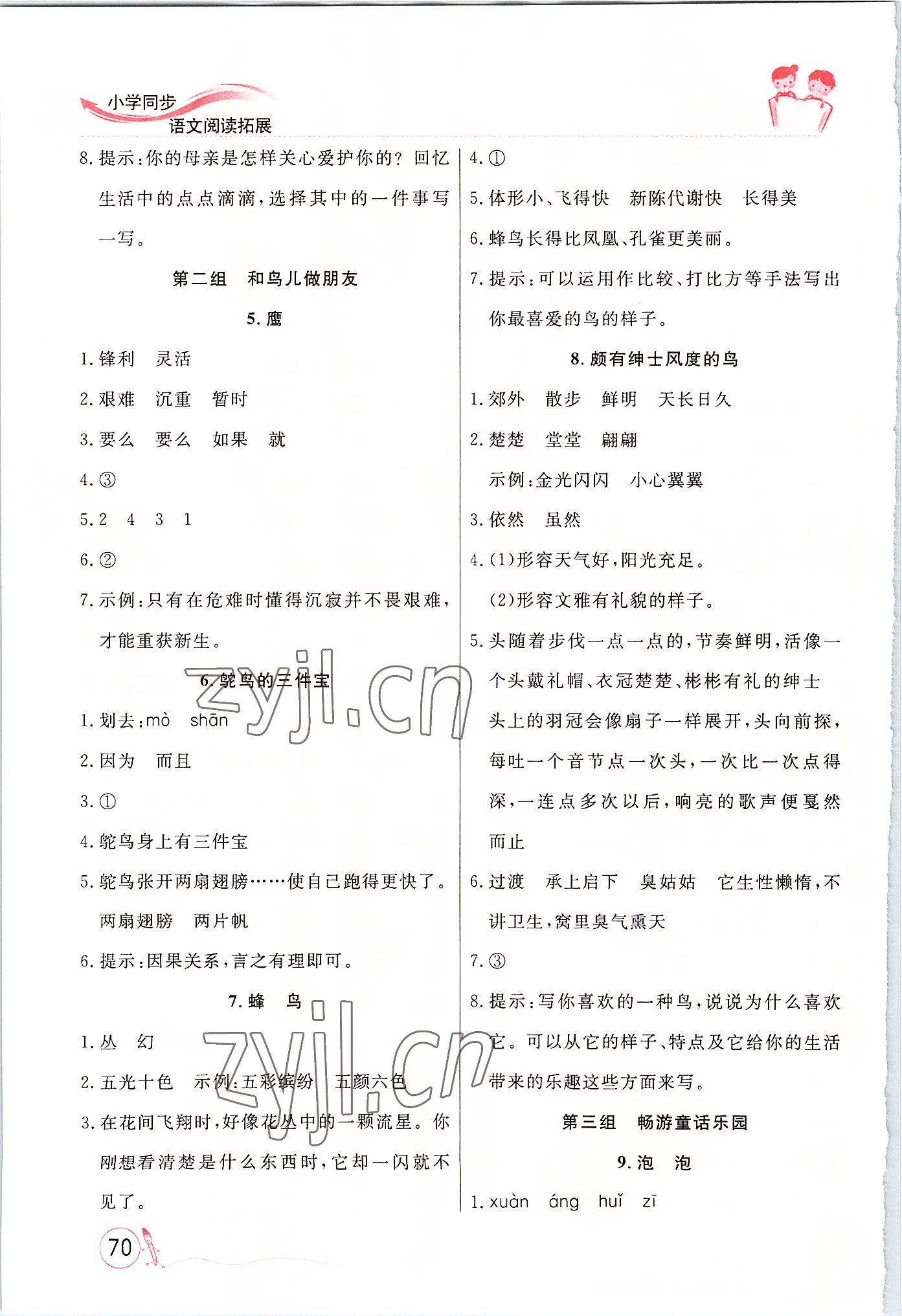 2022年小學(xué)同步語(yǔ)文閱讀拓展三年級(jí)上冊(cè)人教版 第2頁(yè)