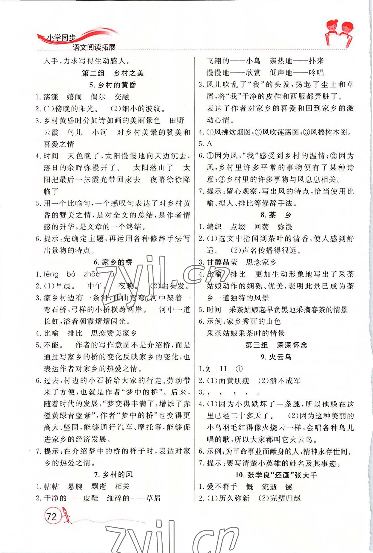 2022年小學(xué)同步語文閱讀拓展五年級(jí)上冊(cè)人教版 第2頁