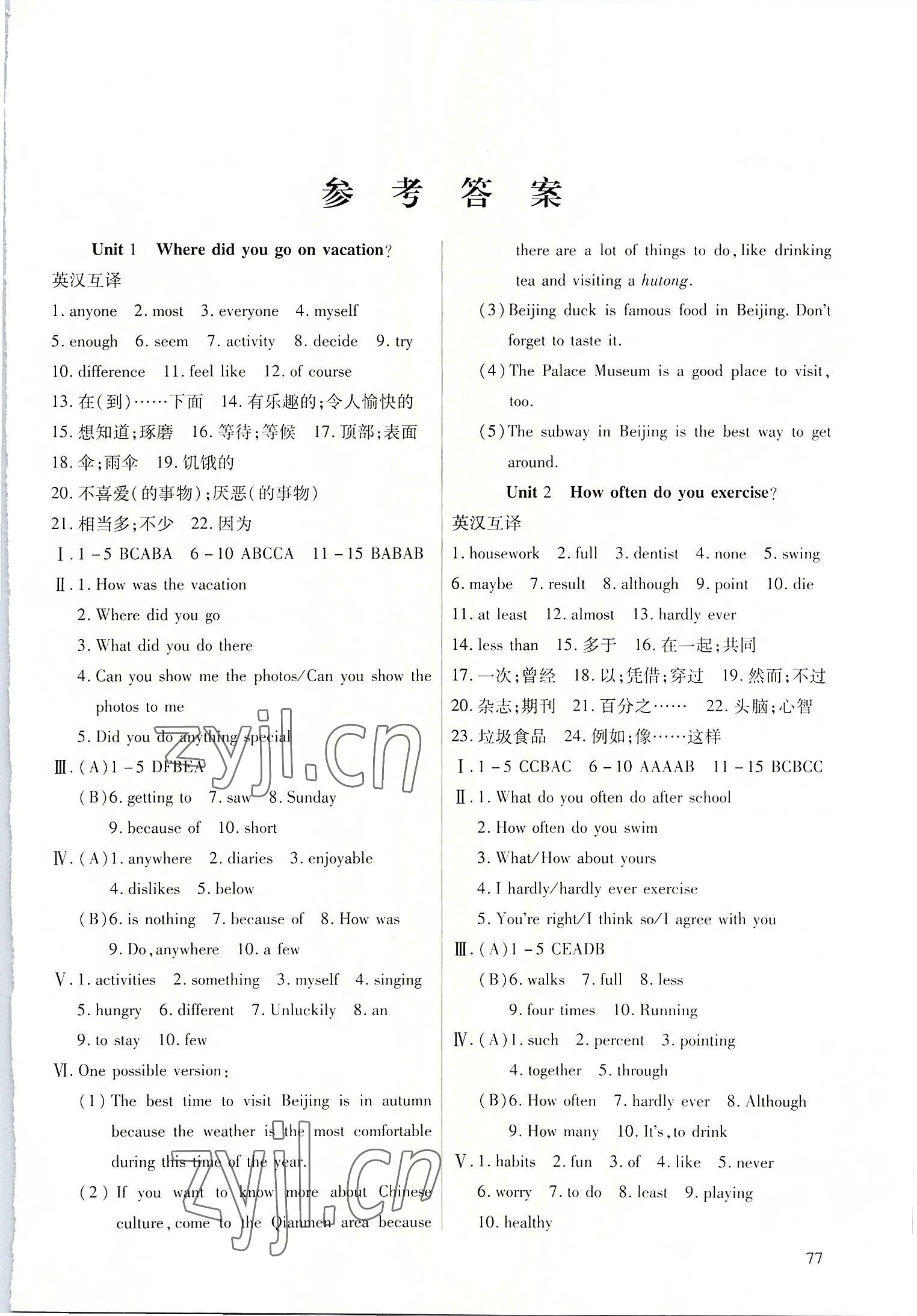 2022年全練課堂八年級(jí)英語(yǔ)上冊(cè)人教版牡丹江專版 第1頁(yè)